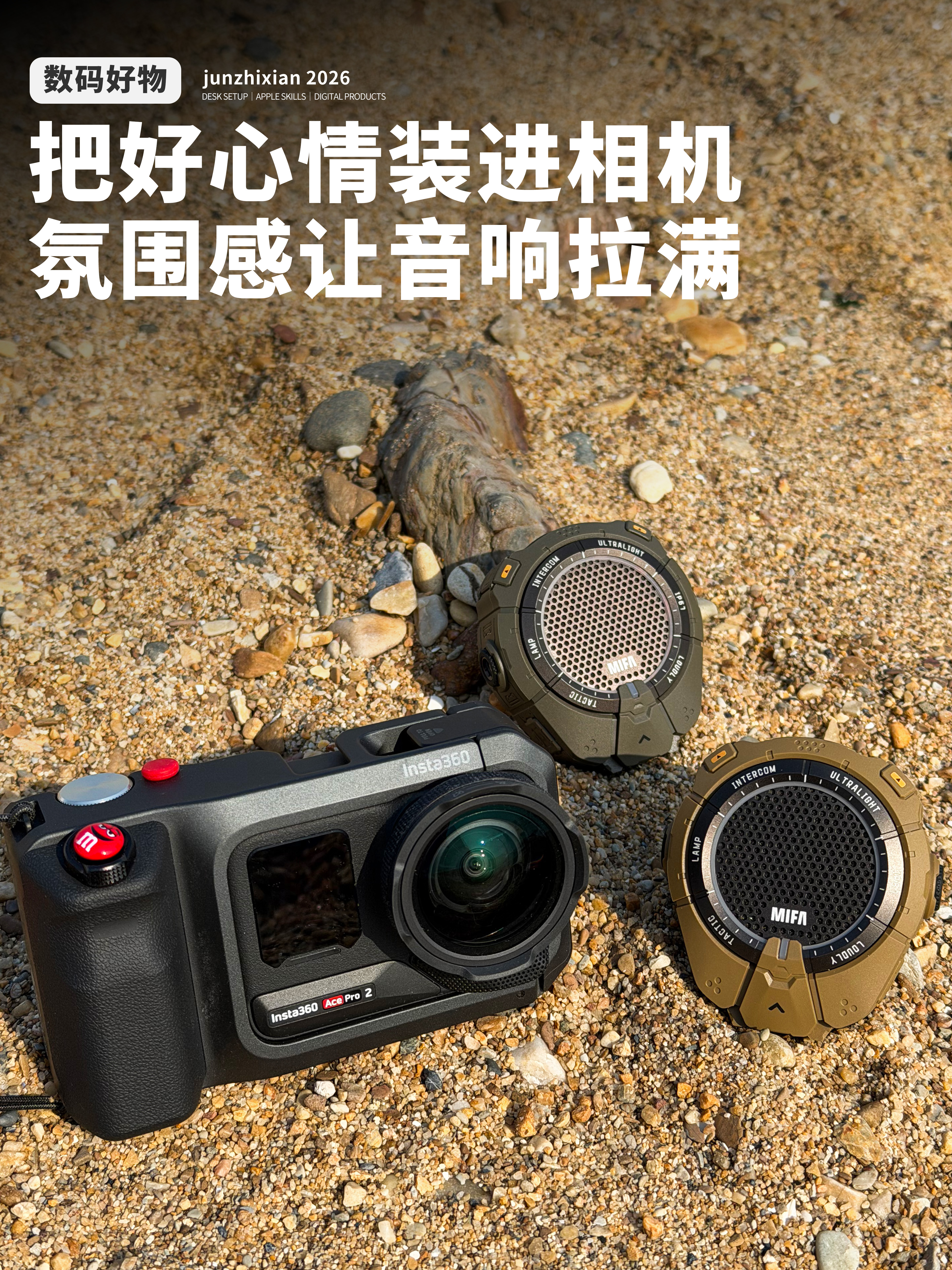 把好心情装进相机，氛围感让音响拉满