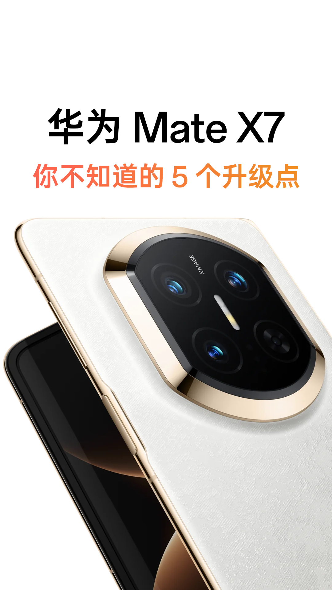 华为Mate X7你不知道的5个升级点