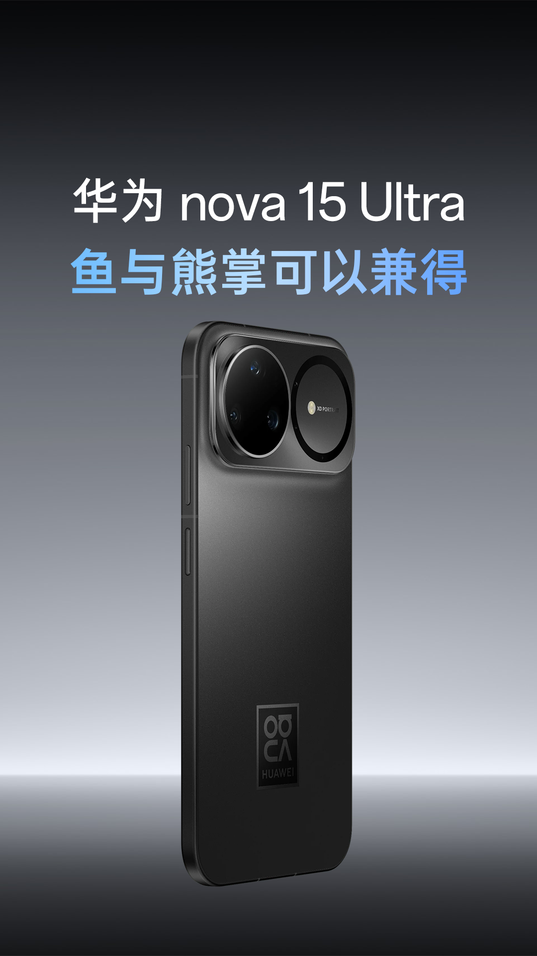 华为nova 15 Ultra体验：鱼与熊掌可以兼得
