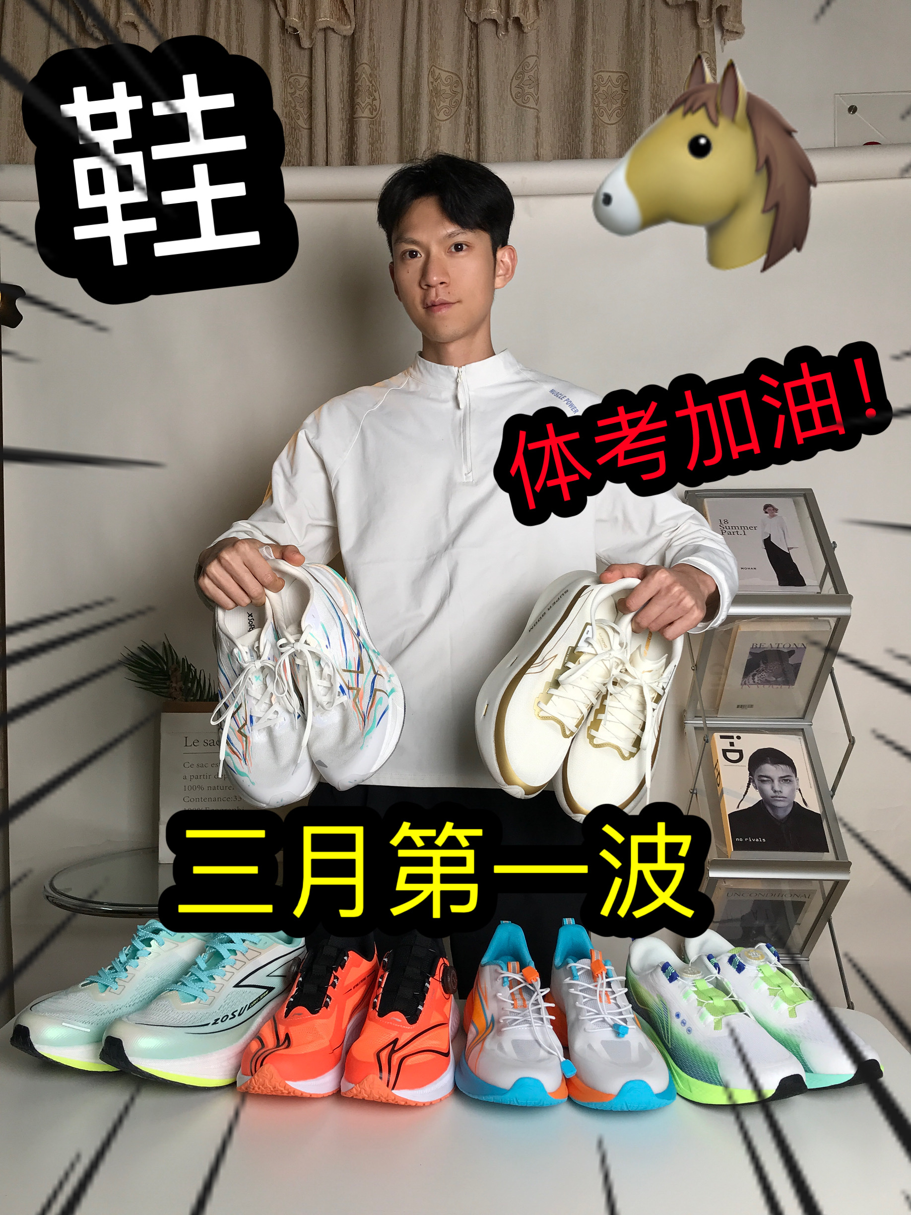 体测体考加油!跑出好成绩!