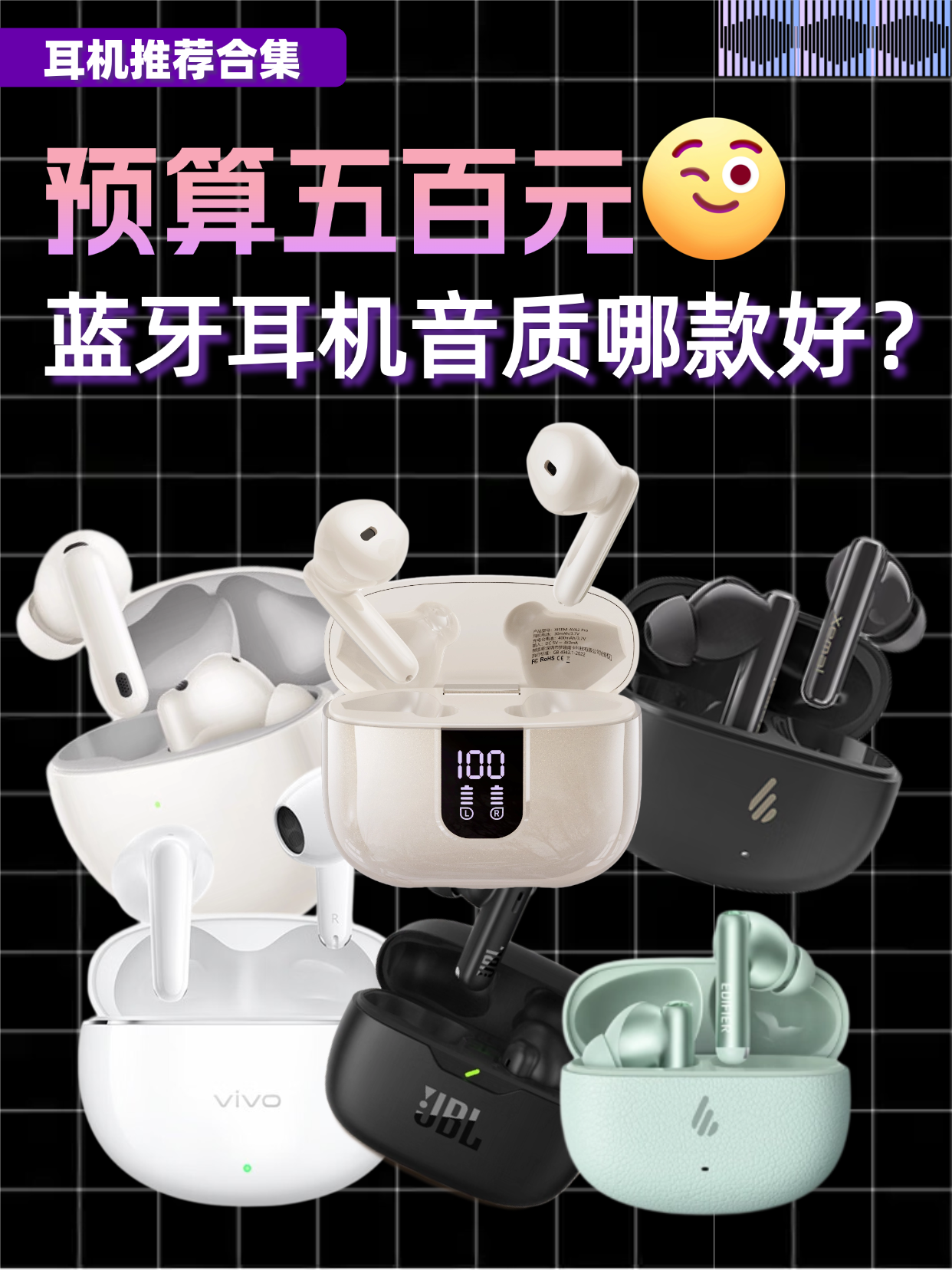 五百元蓝牙耳机哪款好？500元以内蓝牙耳机推荐分享！