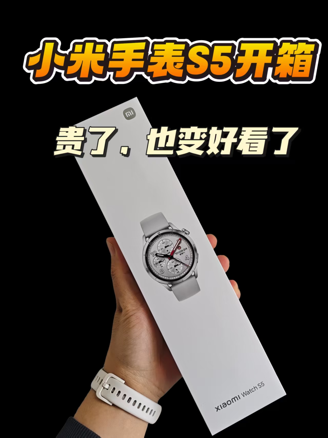 【开箱】零售版小米手表S5详细开箱，提升不小，系统依旧难用！