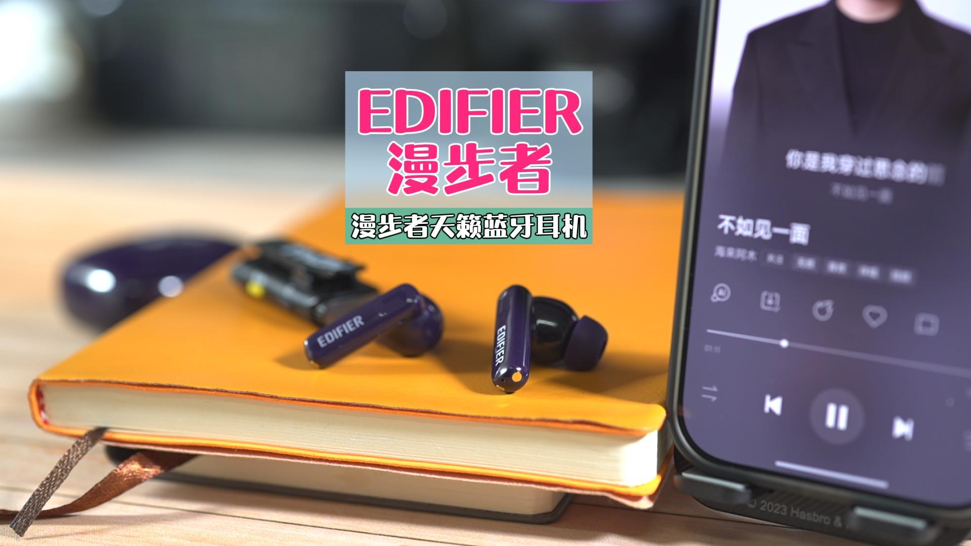 耳机带实时翻译，音质还挺哇塞，超长续航，漫步者