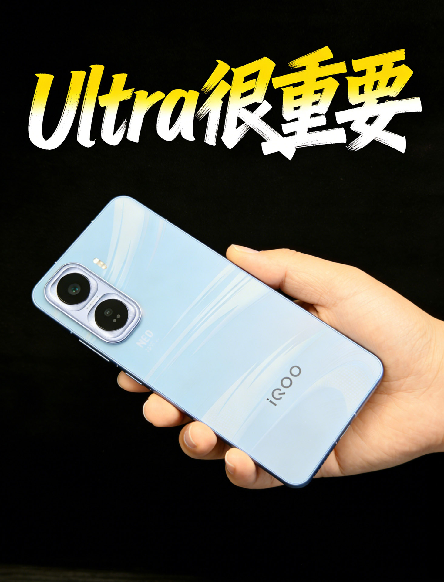 宝子们发现没？iQOO Ultra拉高期待，普通版Pro版才更有性价比
