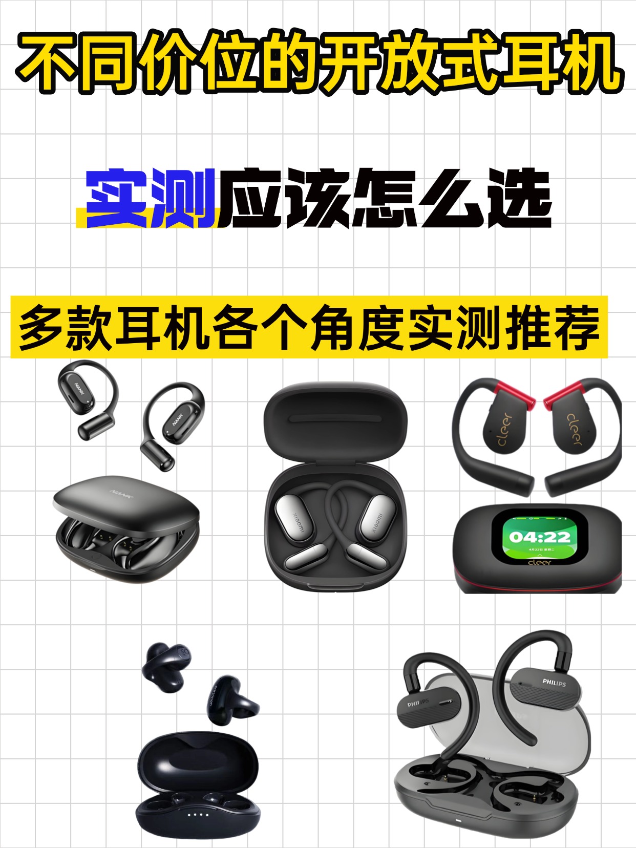 2026年开放式耳机推荐合集
