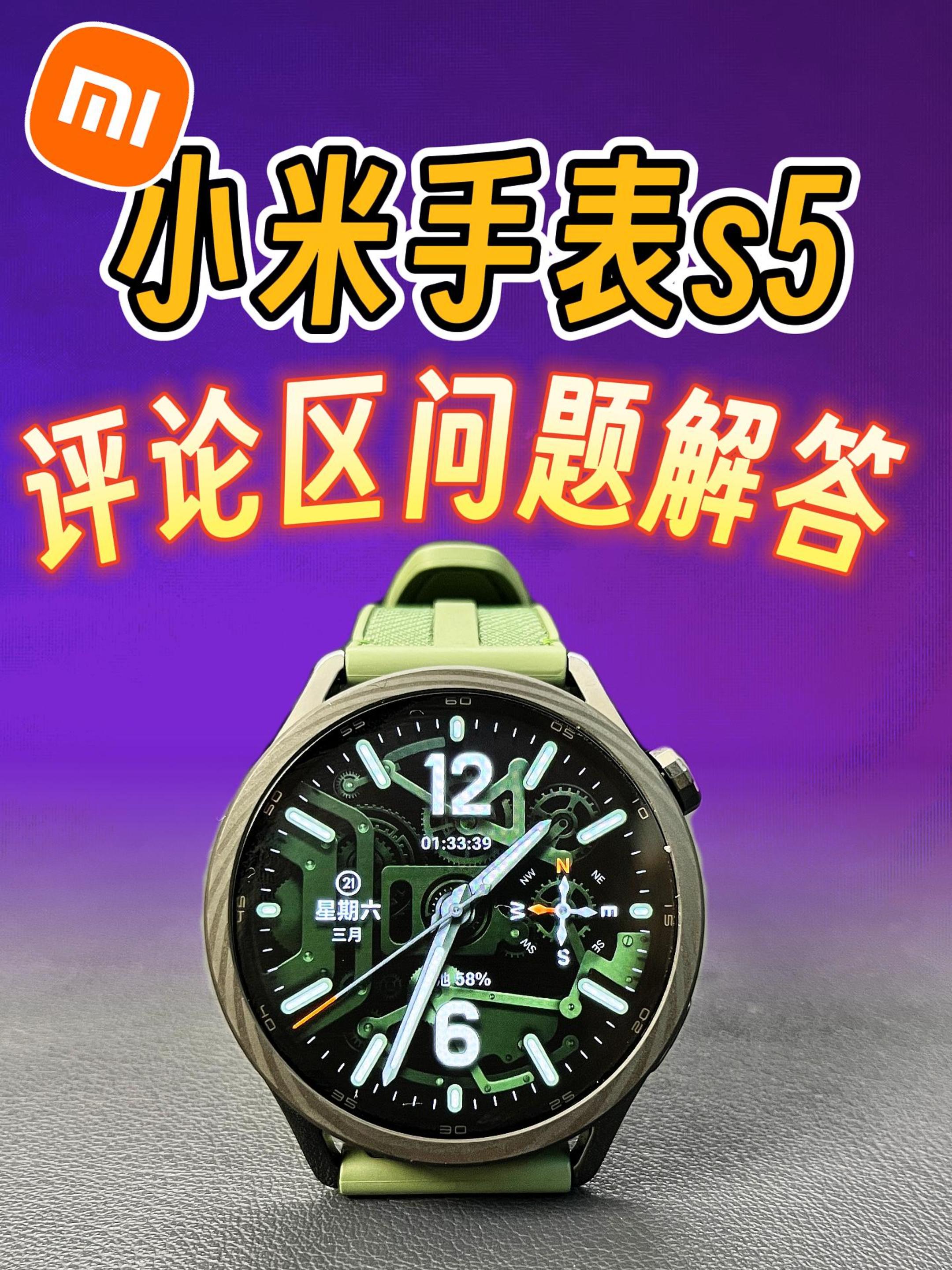 小米手表s5评论区问题解答