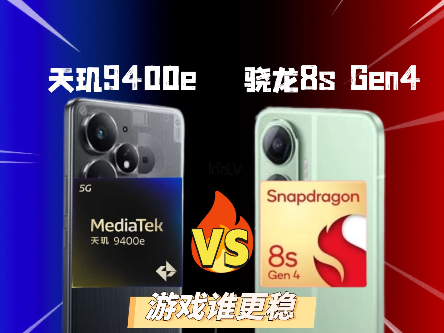 崩铁不到40帧？天玑9400e大战骁龙8s Gen4！