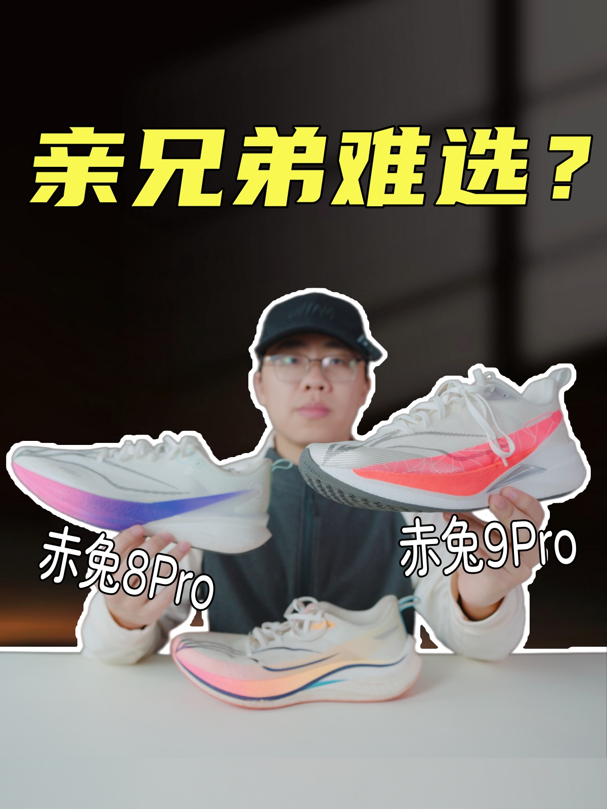 实测对比赤兔8Pro和赤兔9Pro，有提升但也难选？