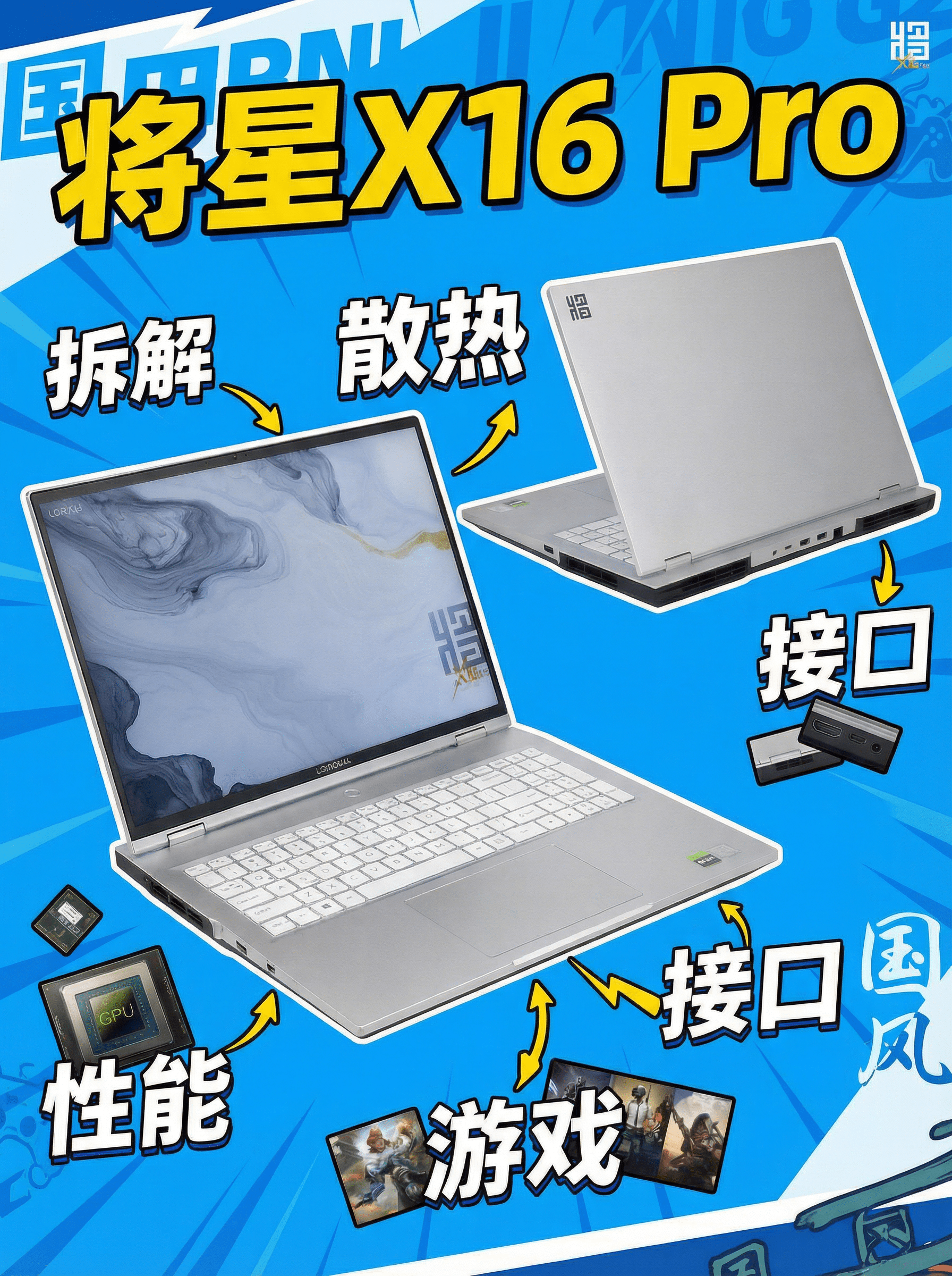 这次认真了？将星X16 Pro深度评测