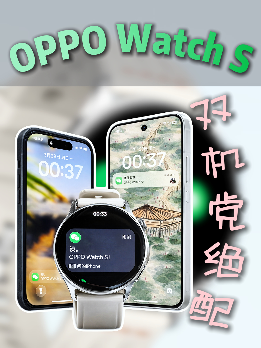 双机消息同步，抬手就查不用掏手机，OPPO Watch S太懂刚需了