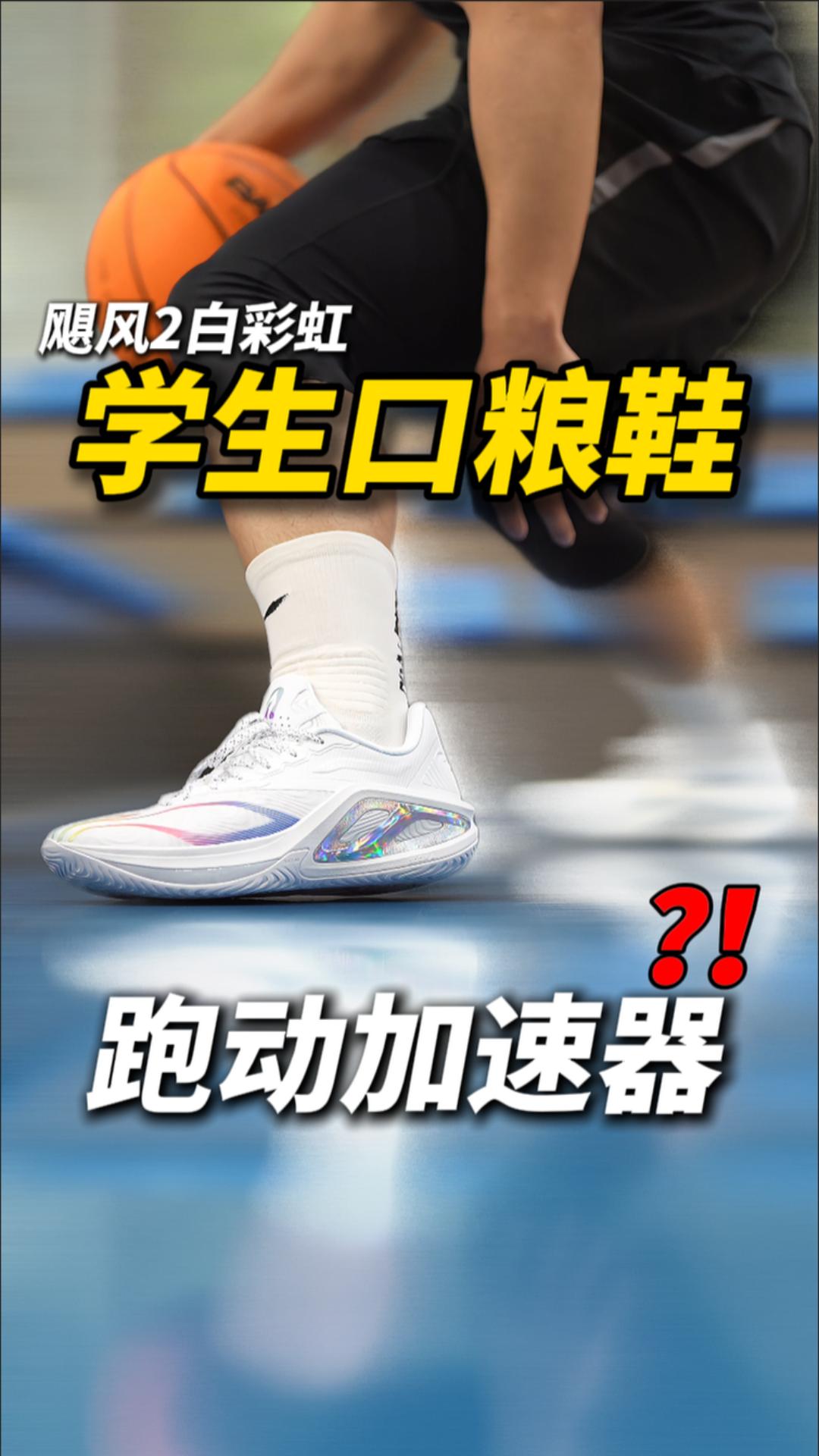 跑动加速器❗️❓口粮鞋飓风2来袭❗️❗️