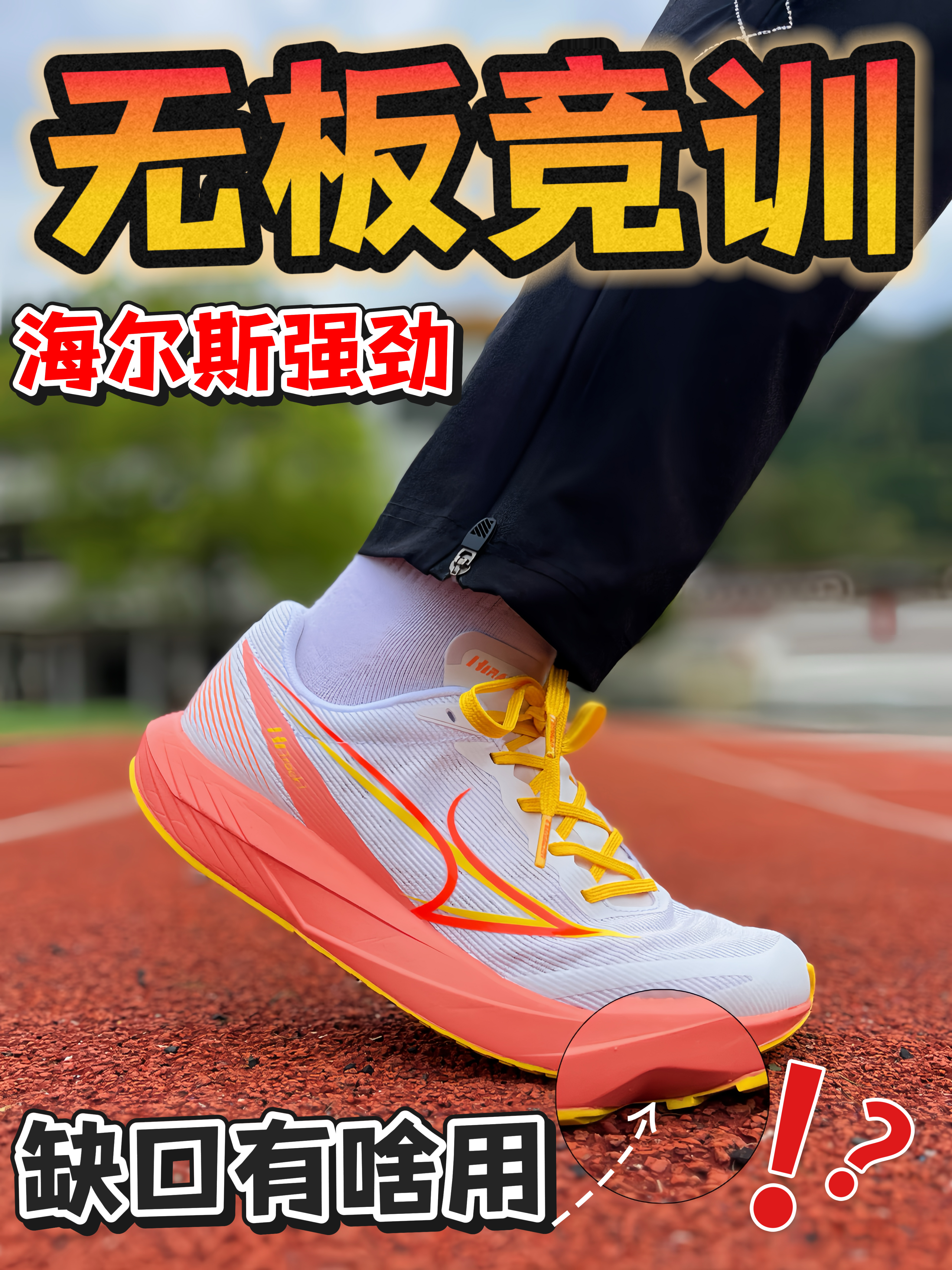  要说懂体育生‼️还得看国产老品牌海尔斯‼️