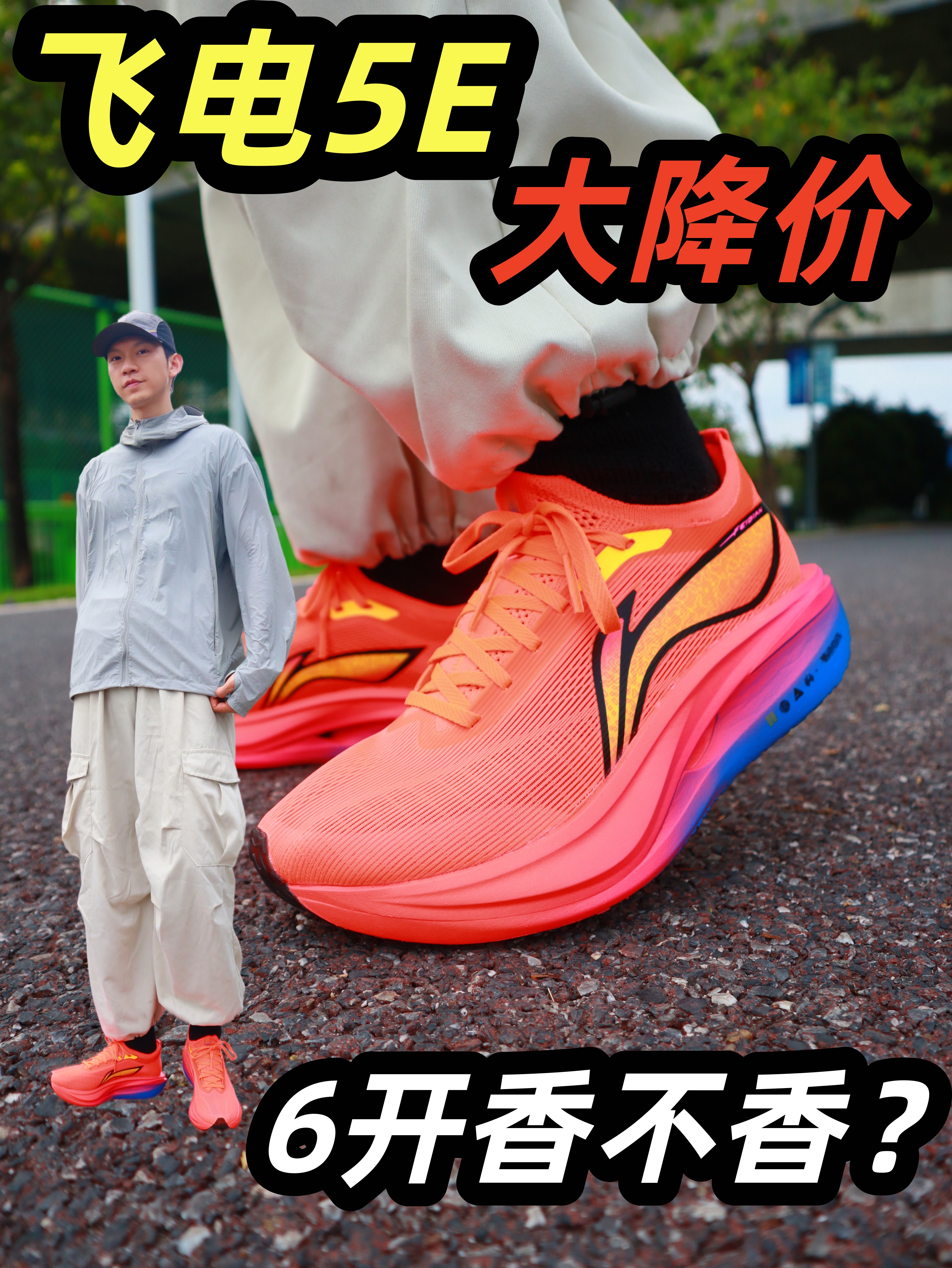 晒出你的配速❗️飞电5E你能驾驭吗❓