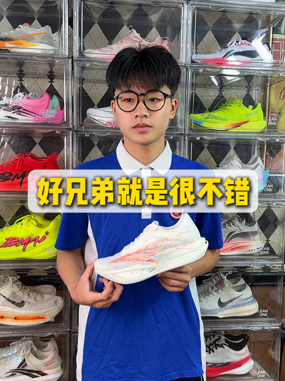 好兄弟真心不错