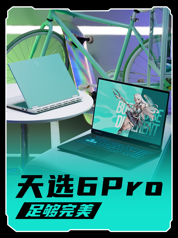 当你bro以为自己的游戏本已经足够完美时 