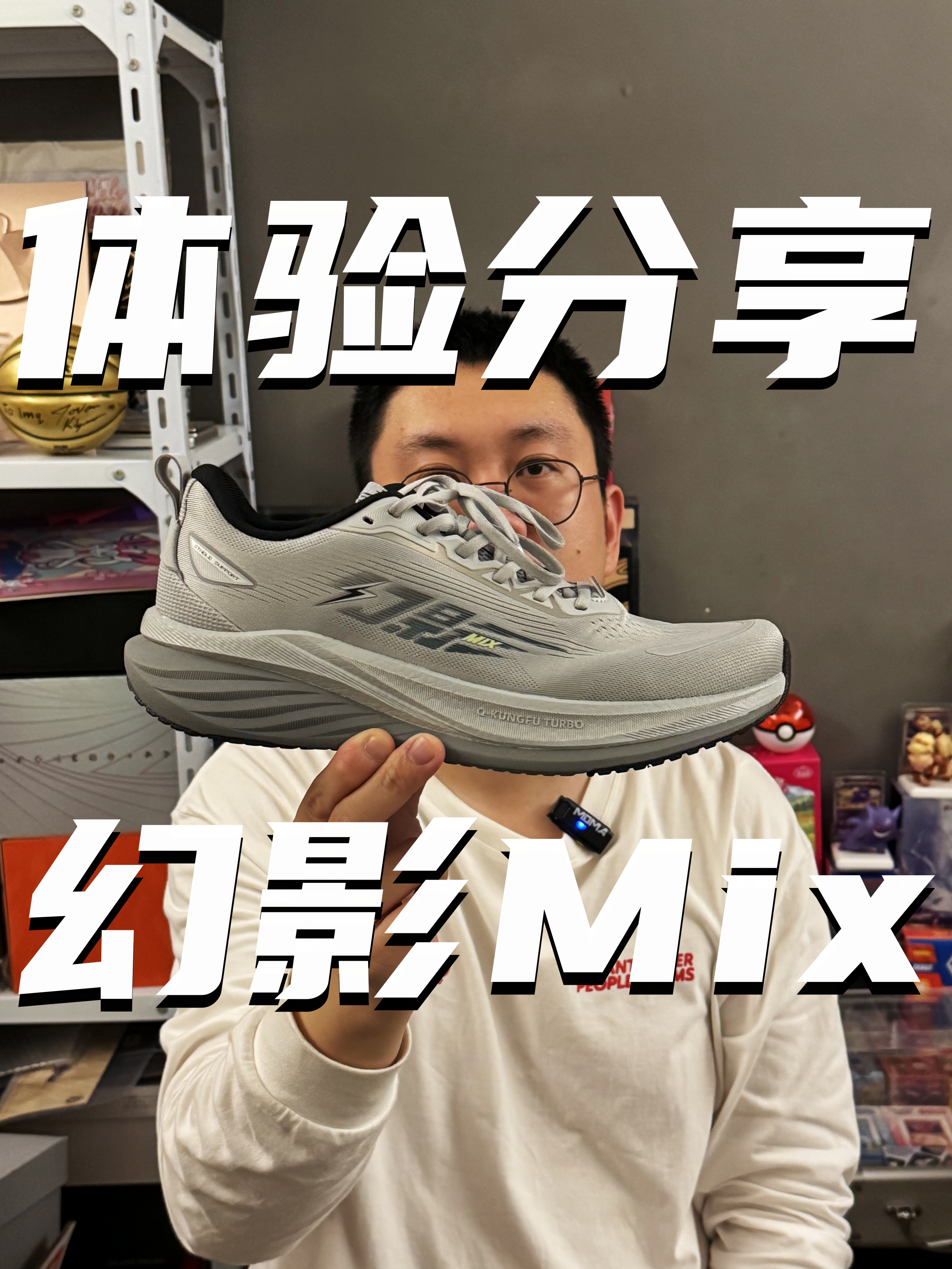大体重可以试试 幻影mix体验分享