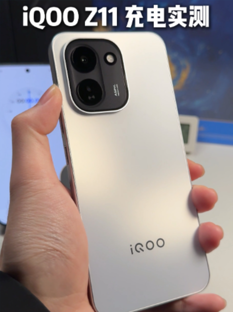 iQOOZ11充电速度实测来了