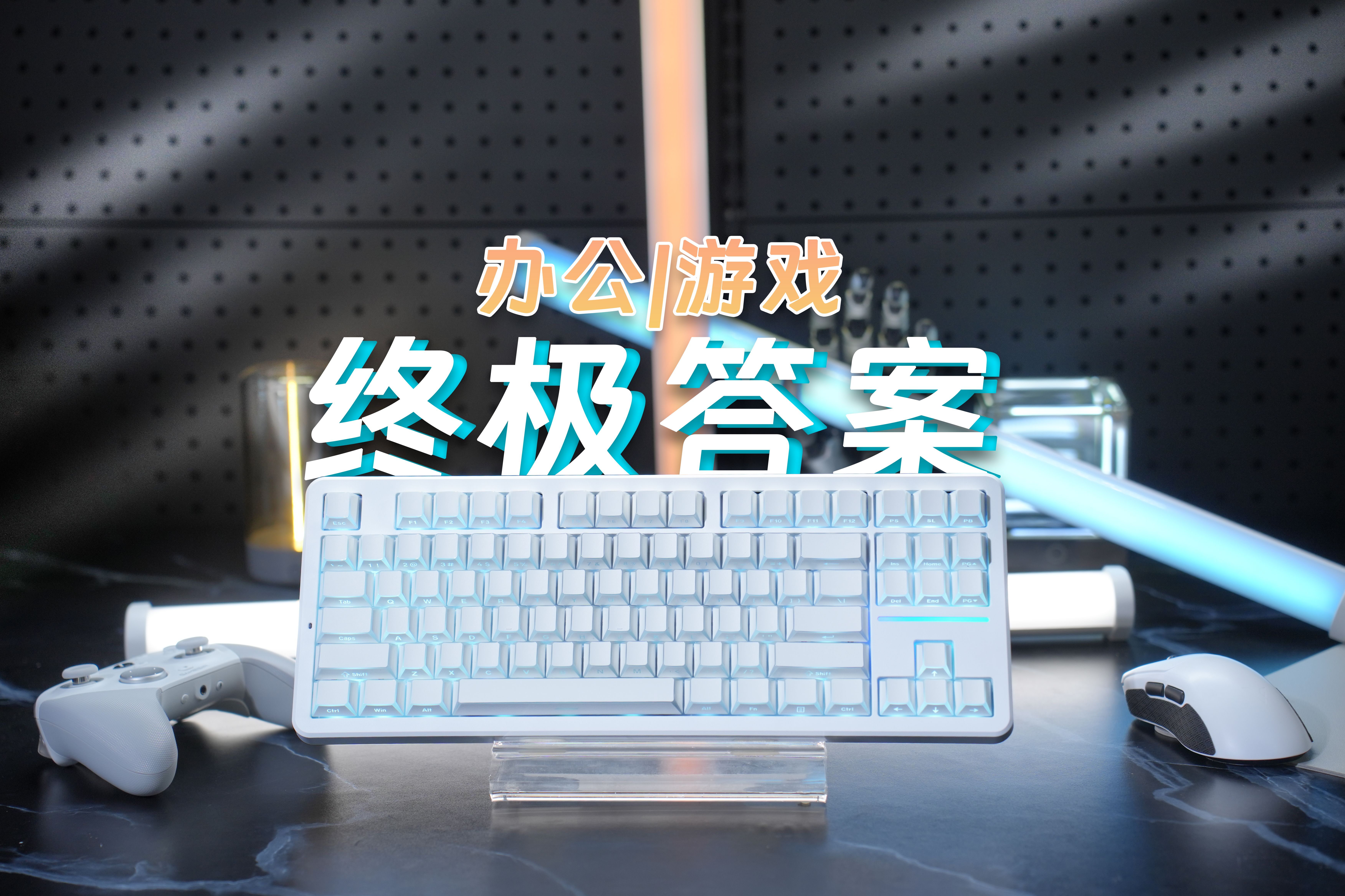 200 元封神！前行者 X87Ultra 深度评测：霸榜两年的 87 配列卷王