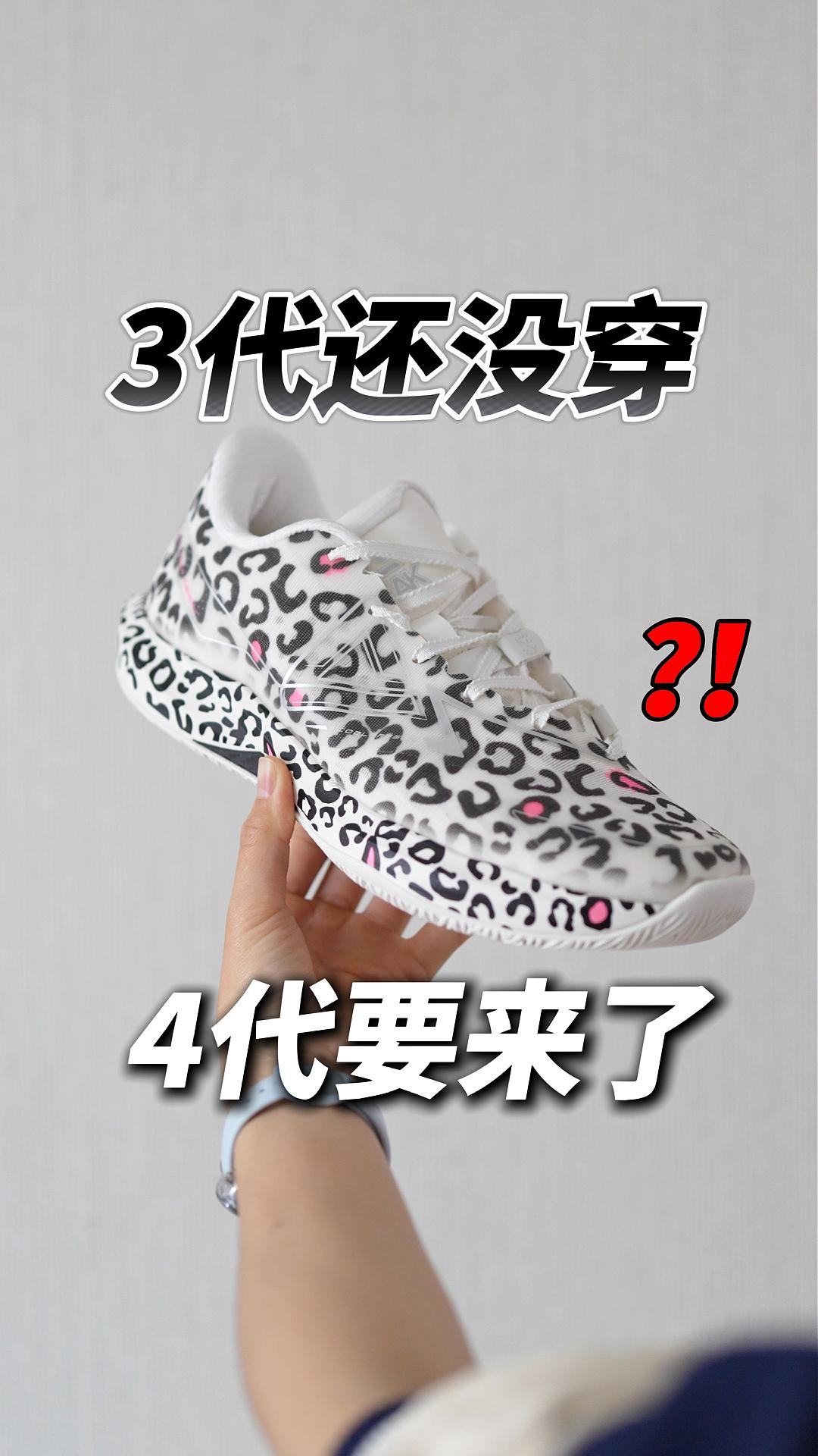 3代都没穿几次，4代就要发售了❗️❓【轻灵4】