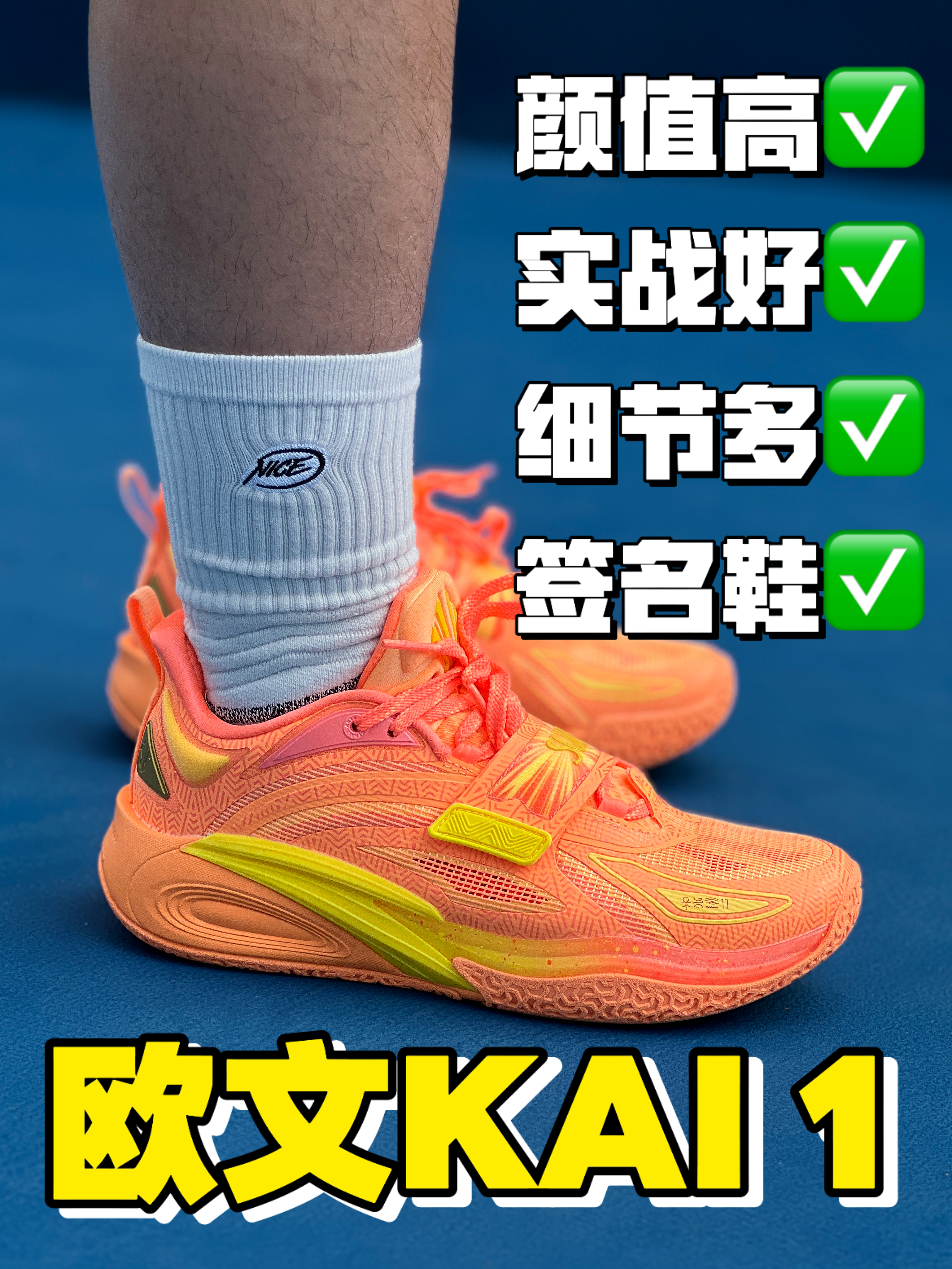 🔥安踏KAI 1 耀日开箱👟细节控和实战党必看🌞
