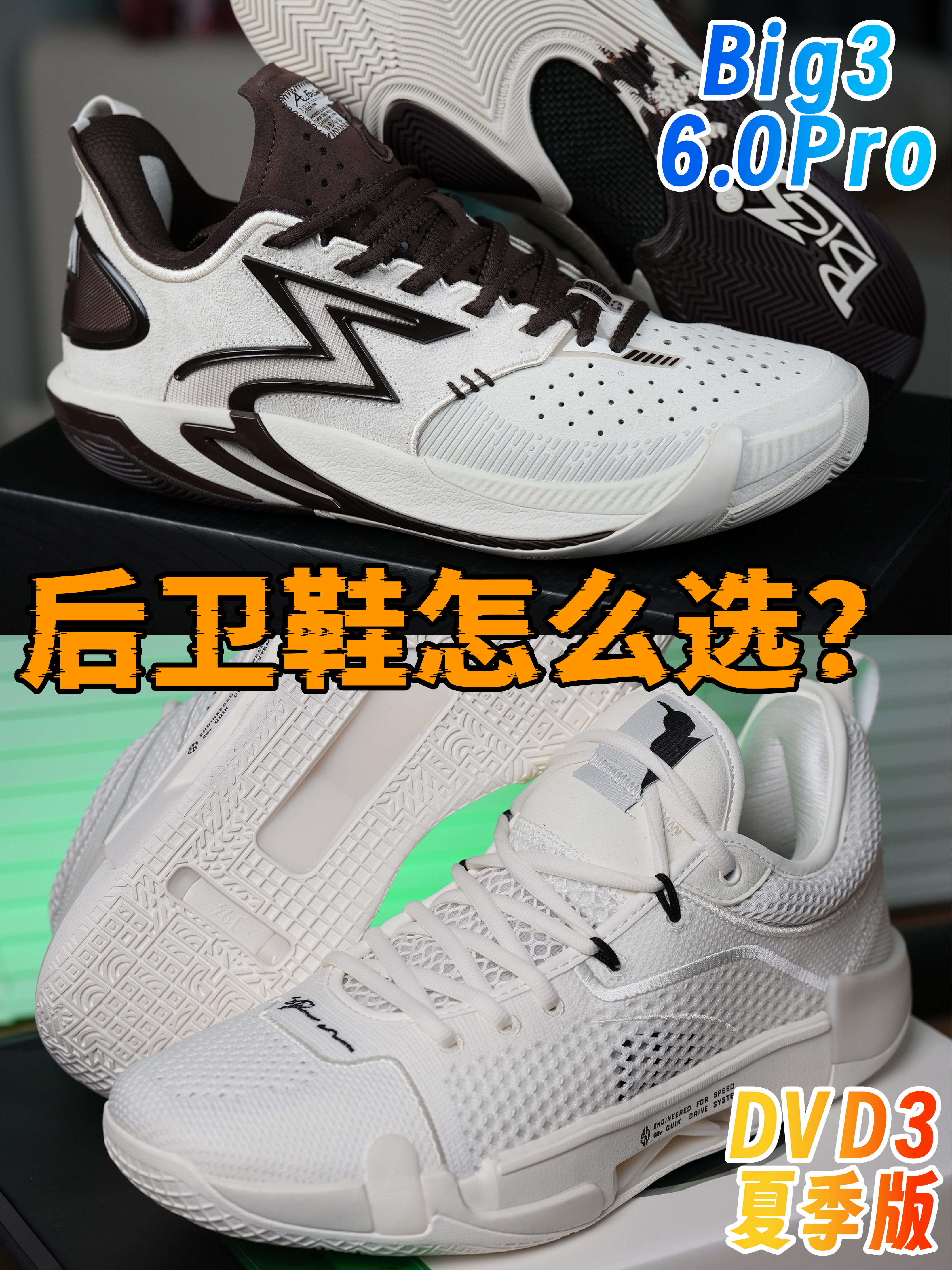 361°经典后卫鞋系列对比