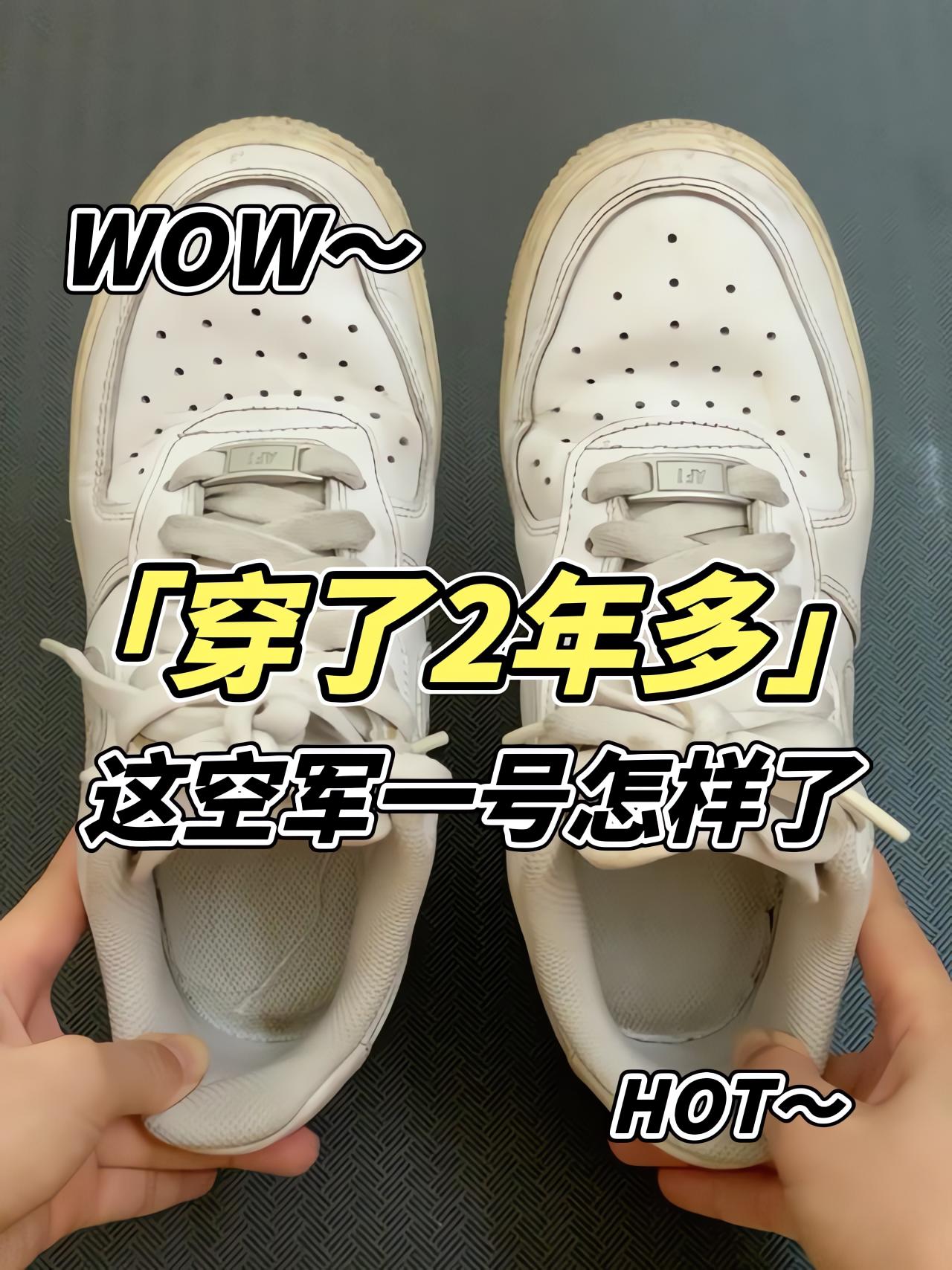穿两年多的Nike空军一号变样有没有和我一样？