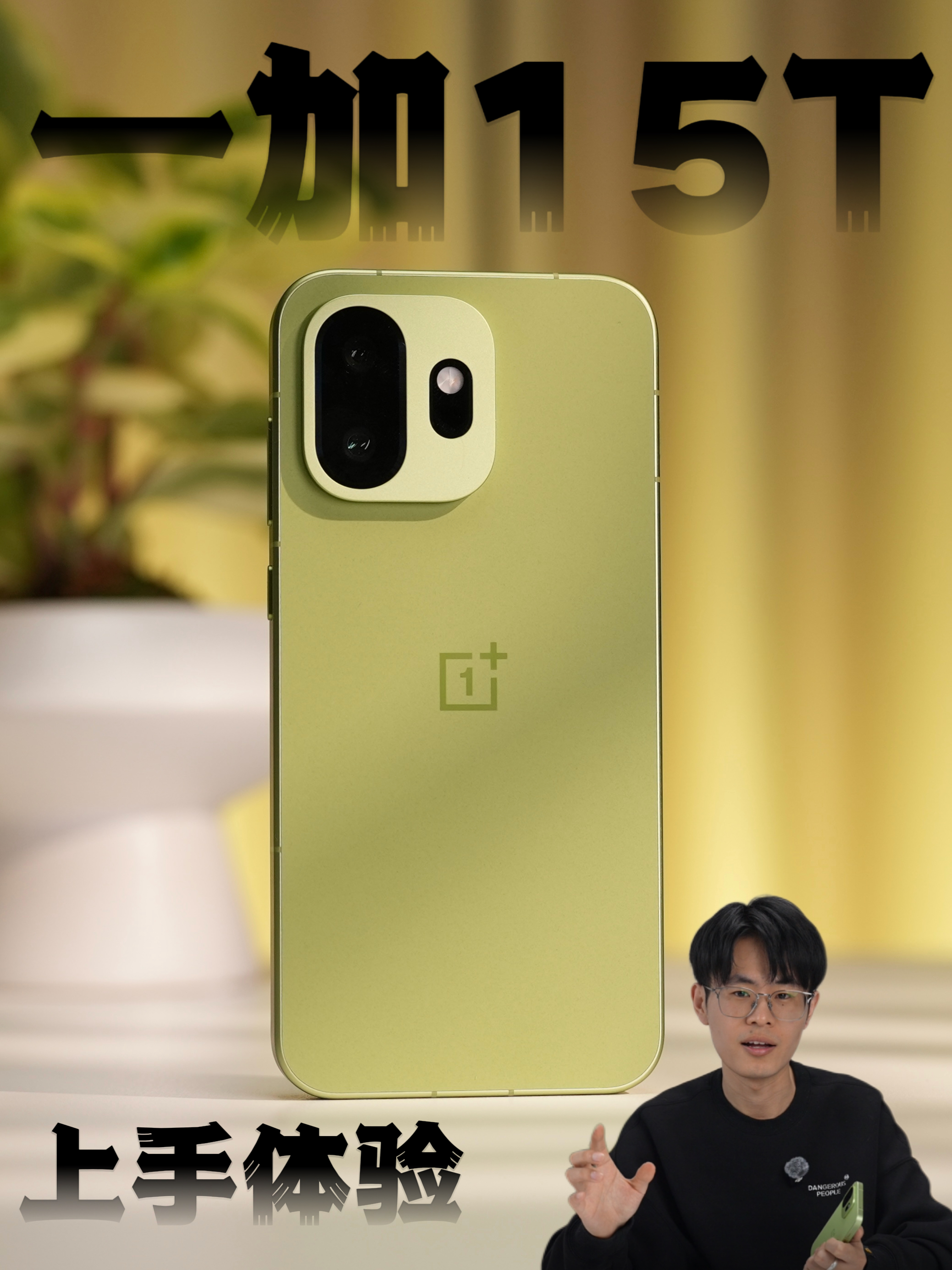 一加15T作为一款小屏手机，你会选吗