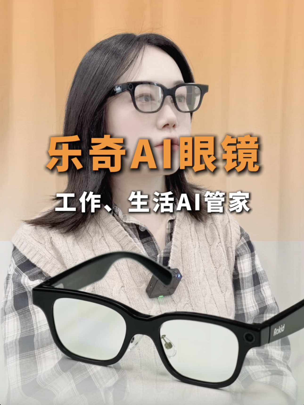 把“智能体”装进眼镜里，这副AI眼镜到底有多强？ 