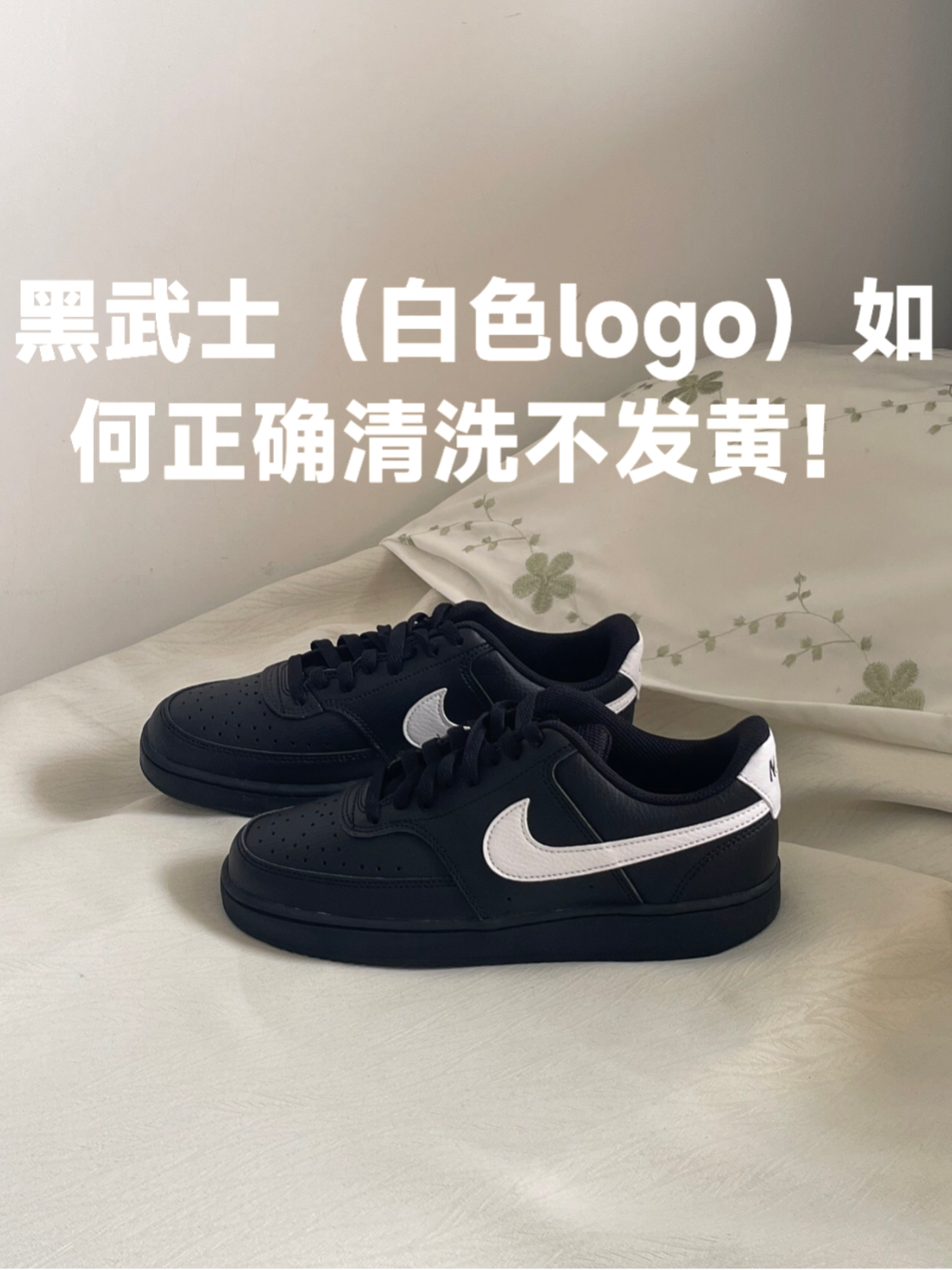 黑武士白logo鞋清洗不发黄 有没有被鞋款白logo发黄问题困扰的鞋迷？