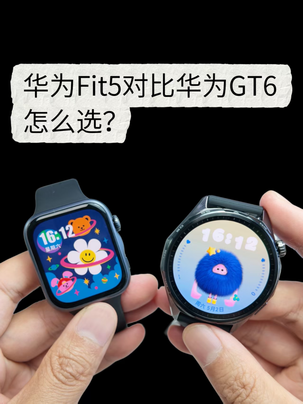 华为Fit5跟华为GT6怎么选？一个视频看明白