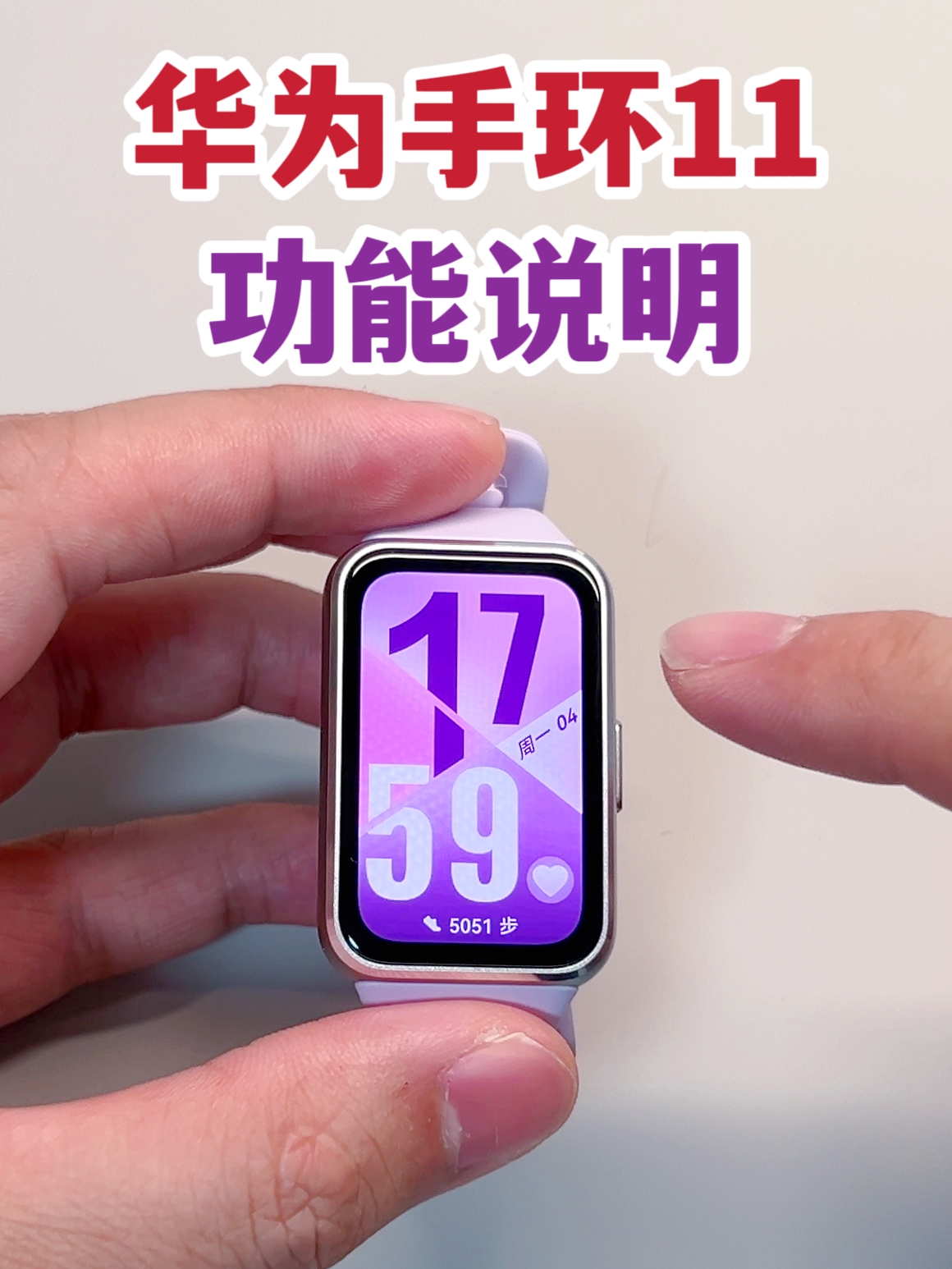 华为手环11全功能说明！