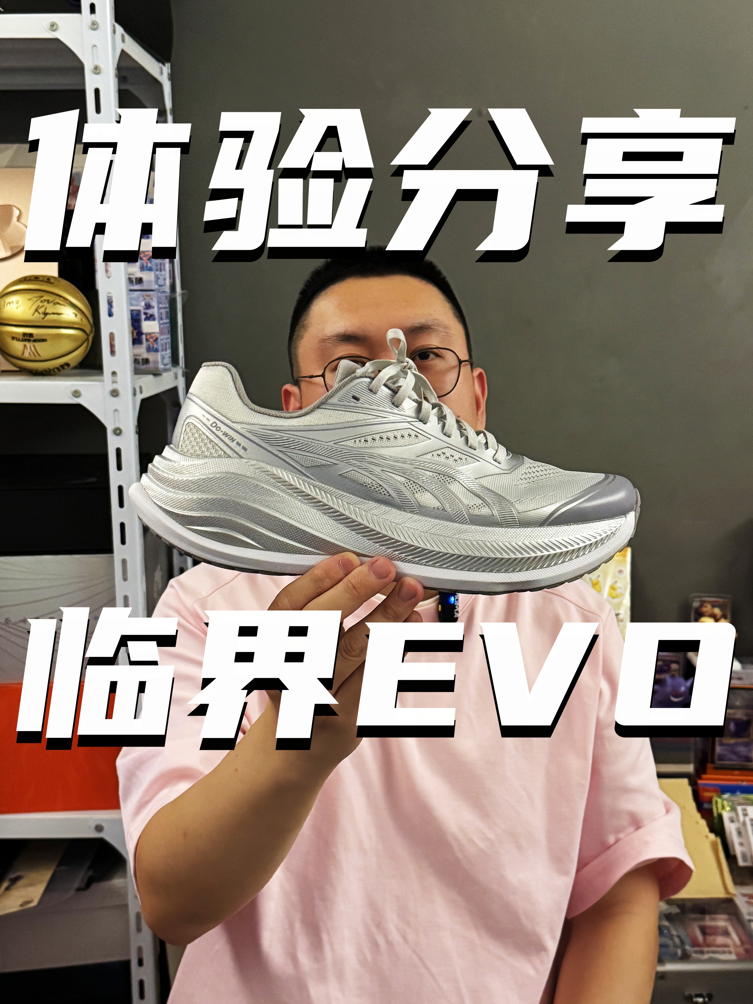 不推荐？多威临界EVO体验分享