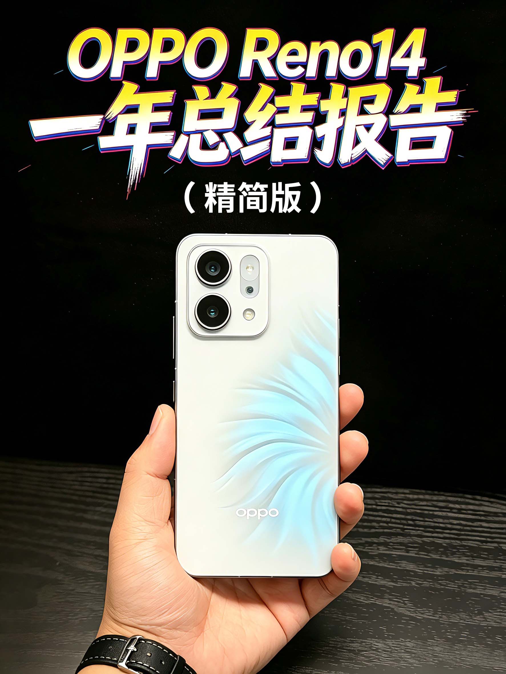 OPPO Reno14、OPPO Ren