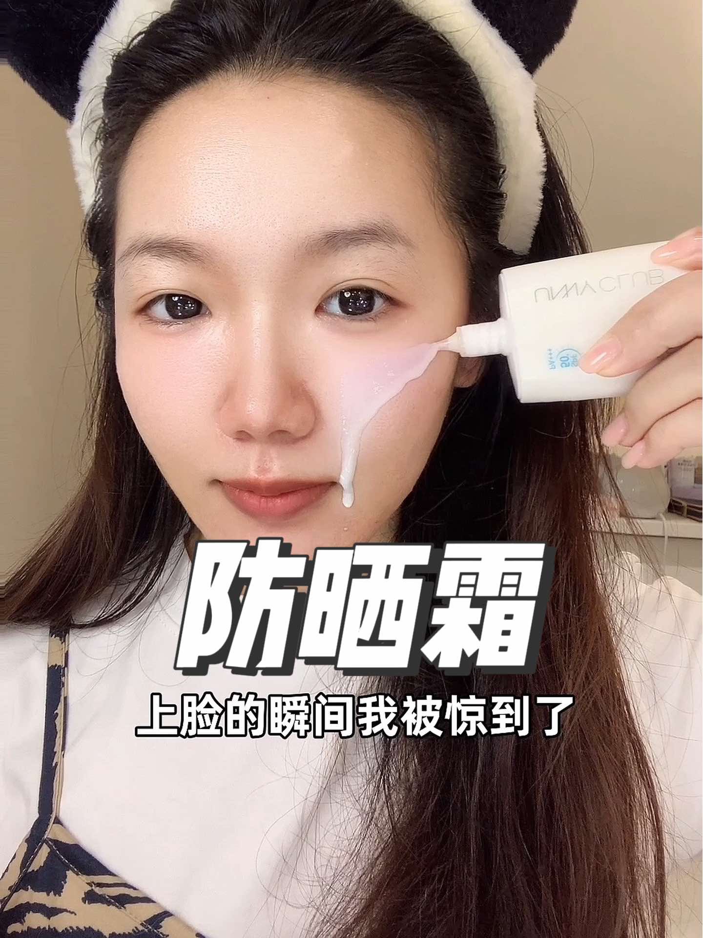 平价好用的防晒霜 ！SPF50+防紫外线防水防汗