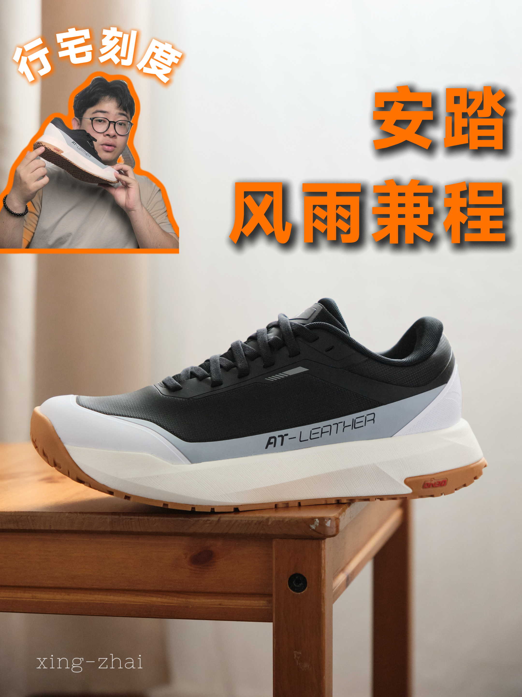 雨季鞋子怎么选？防水只是它最小的优点！ 安踏-风雨兼程