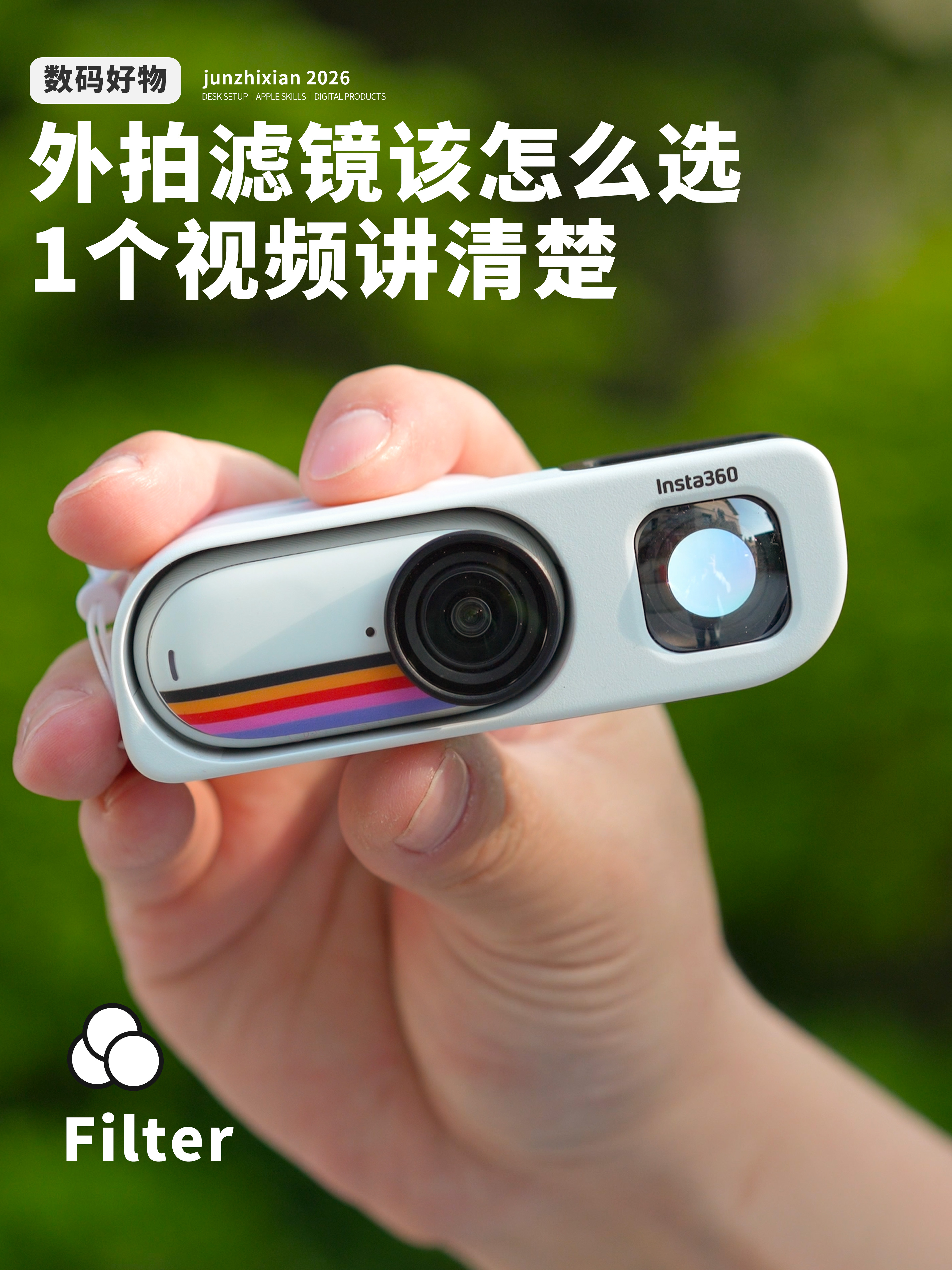 外拍滤镜该怎么选，1个视频讲清楚