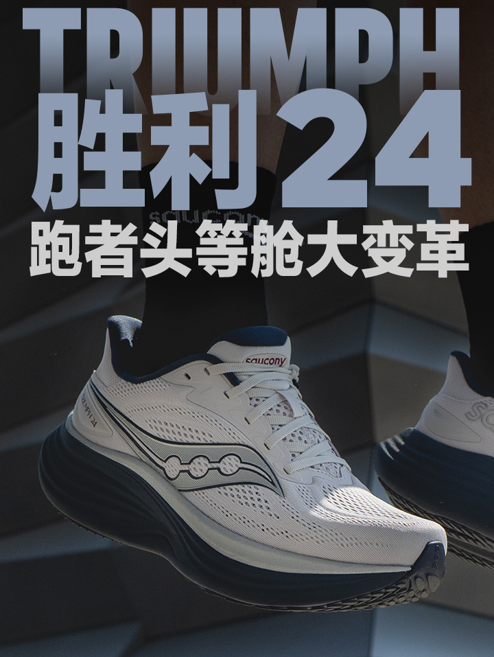 TRIUMPH 胜利 24 跑者头等舱迎来大变革！