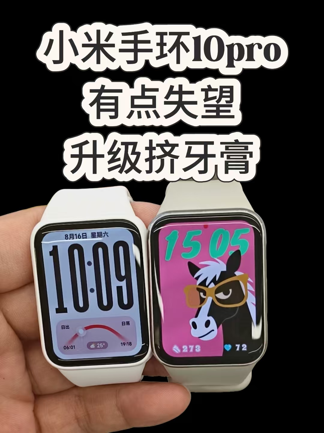 等了两年的小米手环10pro，挤牙膏升级，有点失望