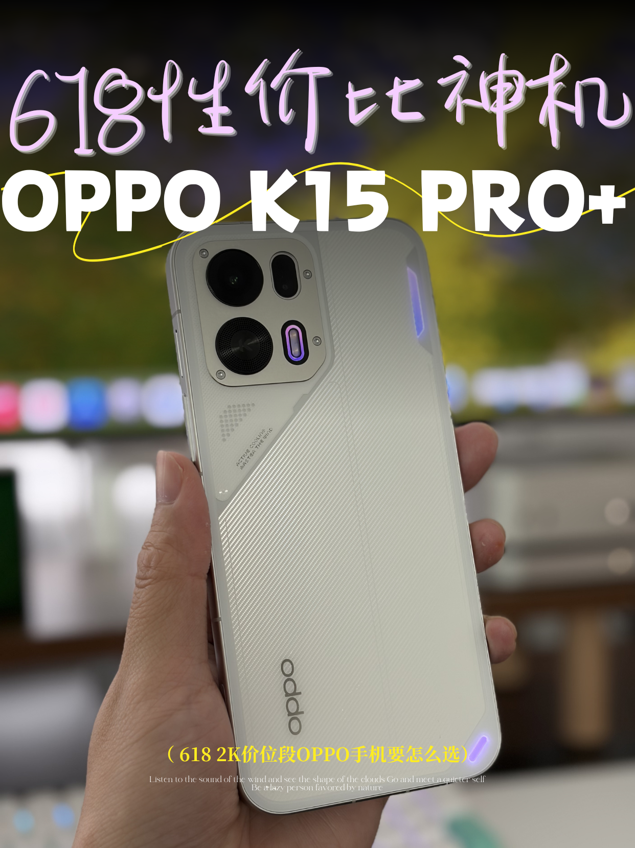 618 2K价位的OPPO手机怎么选？