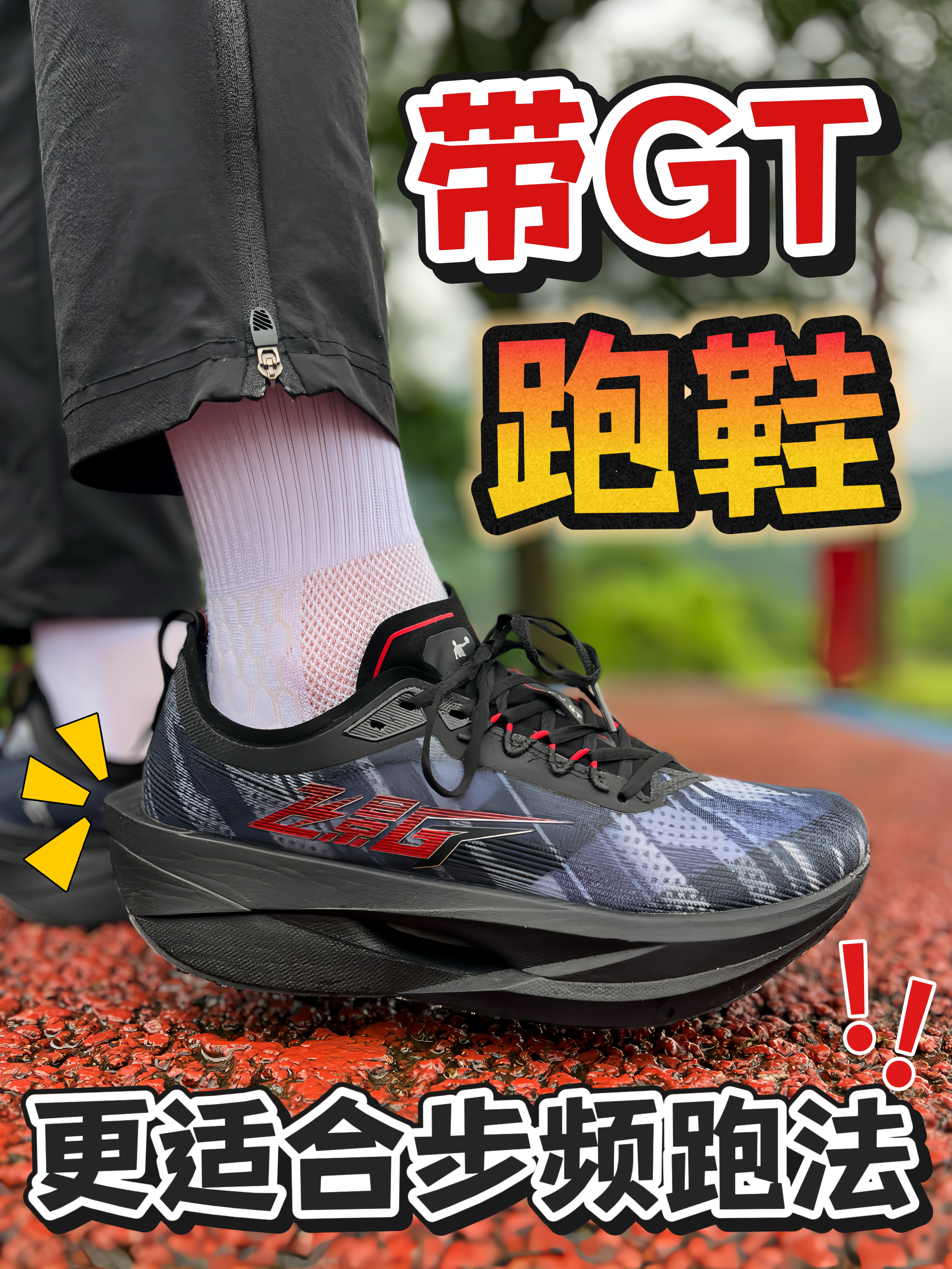 中乔飞影GT，名字里带“GT”，好驾驭吗⁉️