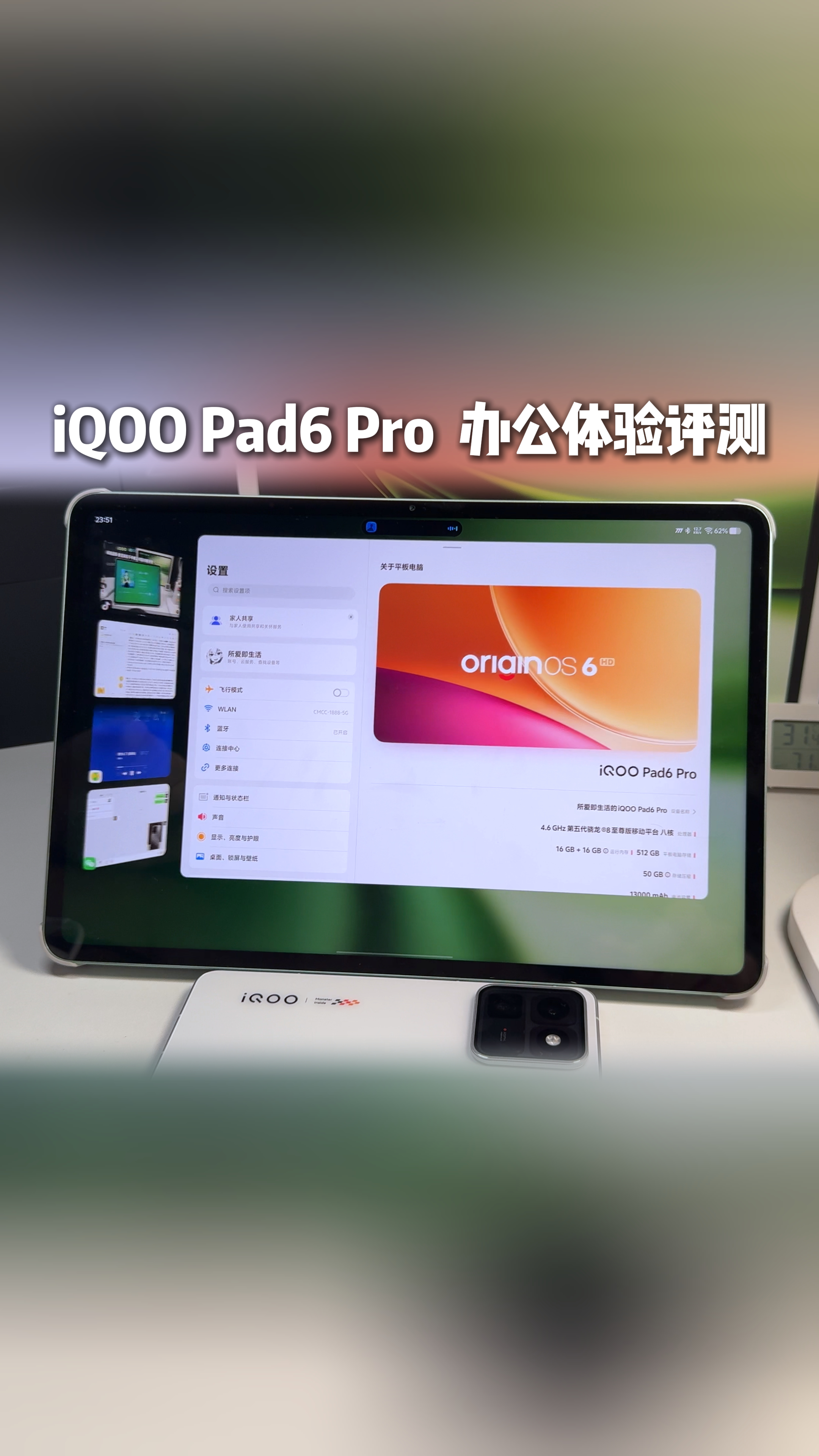 iQOOPad6Pro体验完了，可以说是游戏办公双兼顾？