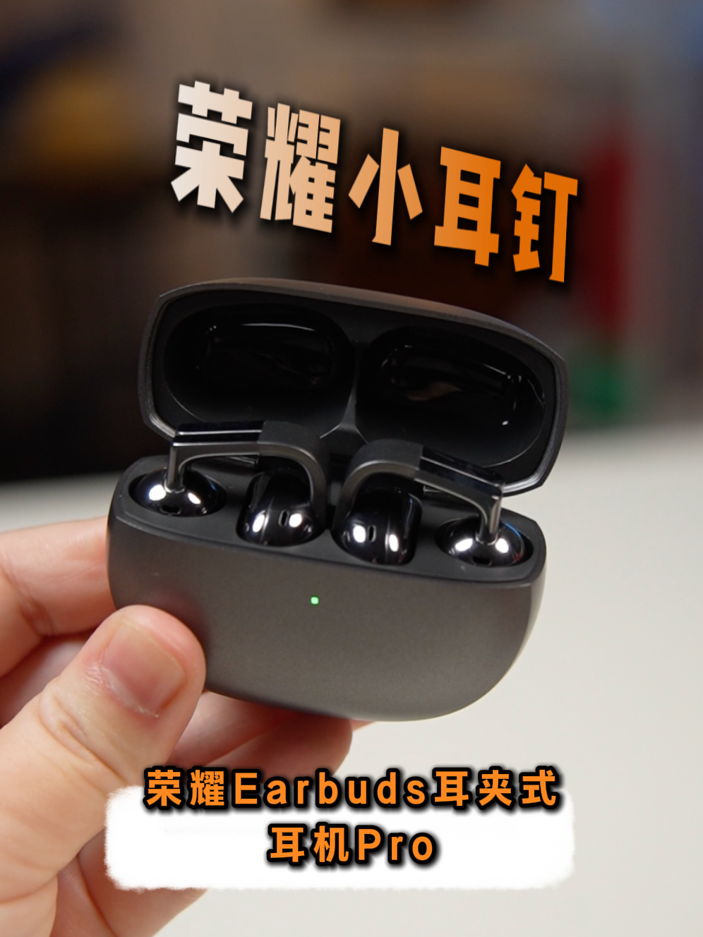 荣耀小耳钉：是耳机也是饰品！