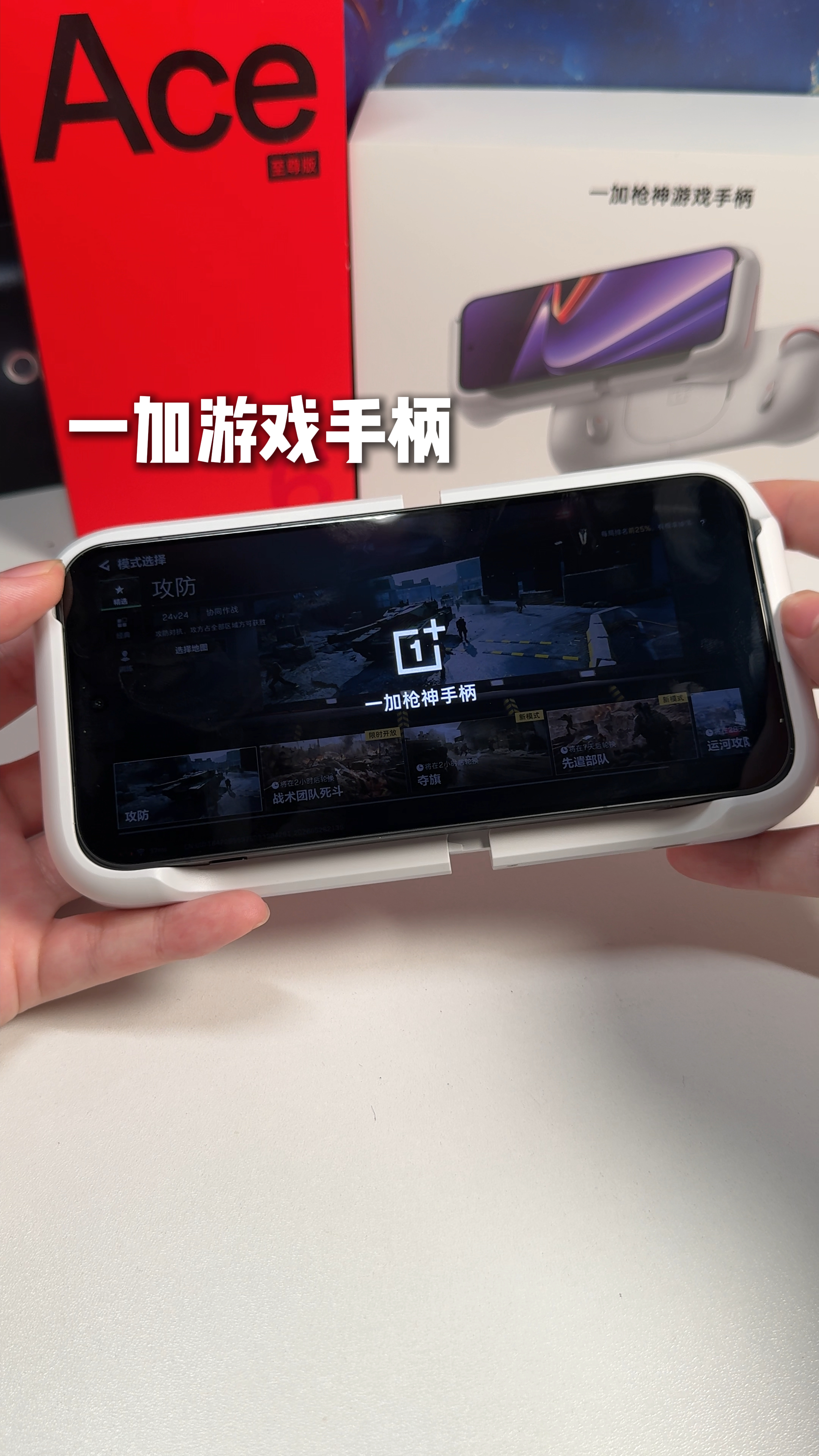 如果你还在因为三指打不出操作，那你真的可以试试一加游戏手柄