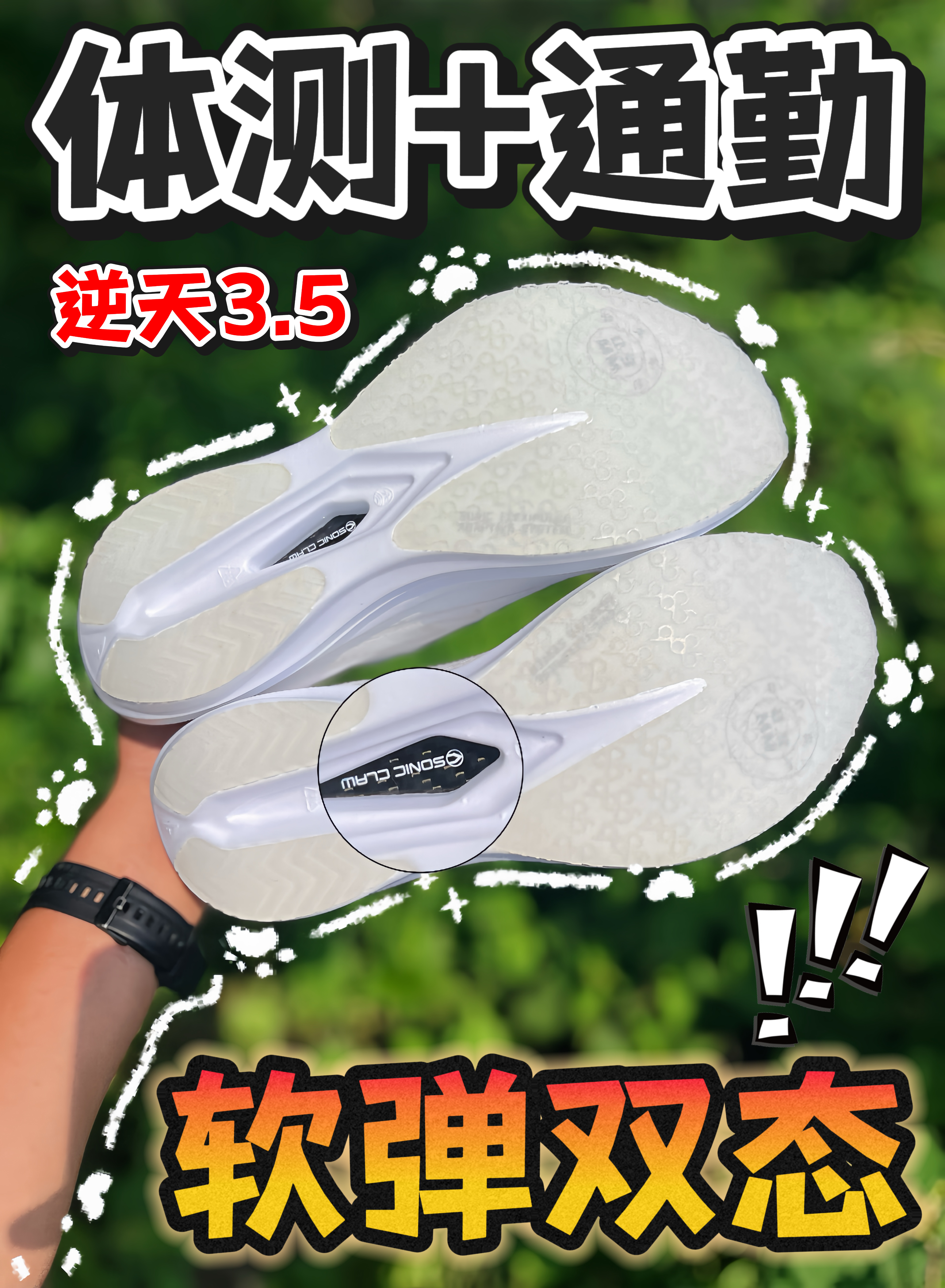 一鞋两穿才两张⁉️这么一比，3.5也太逆天了🫪