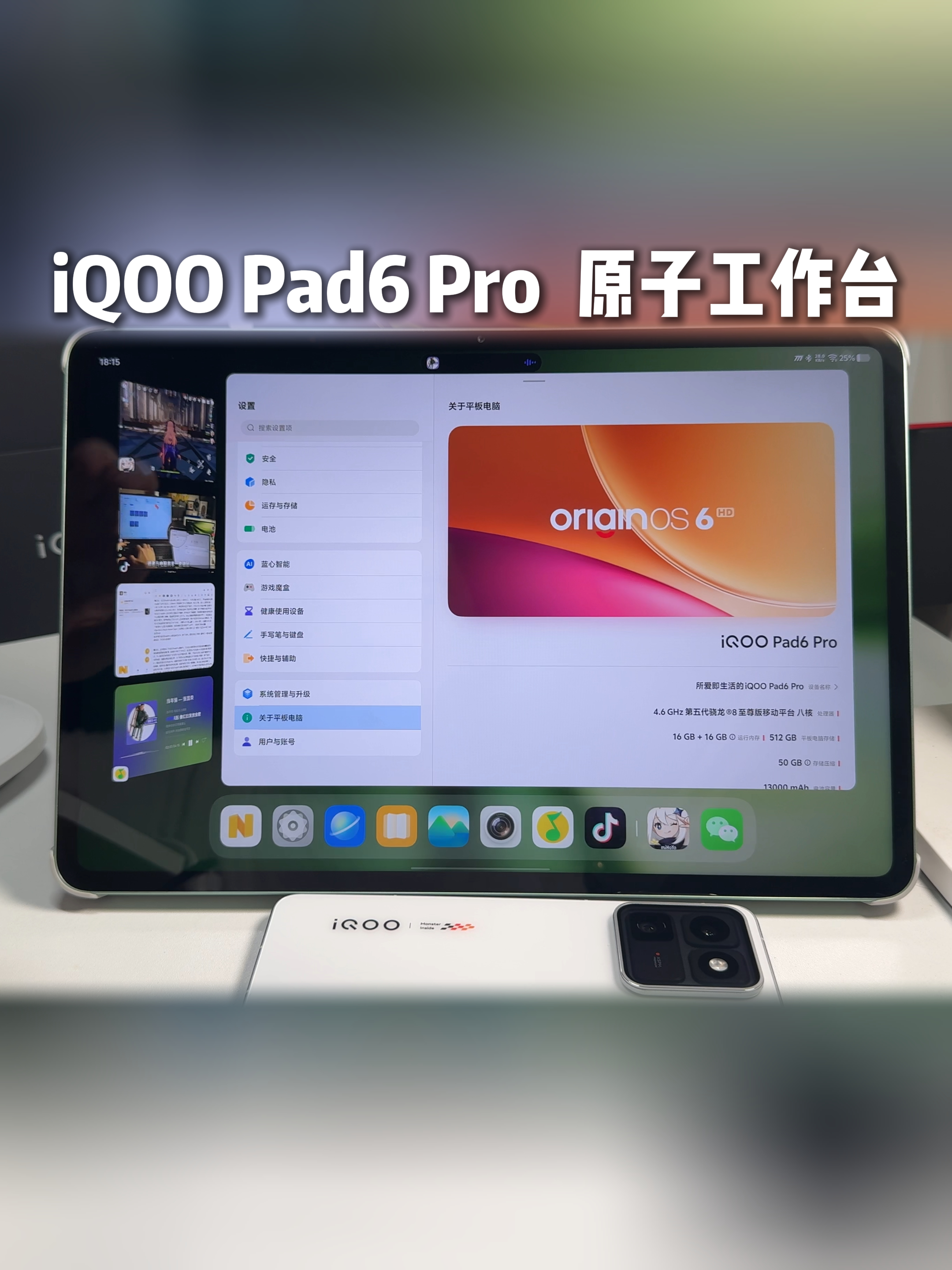 来感受一下iQOOPad6Pro的原子工作台