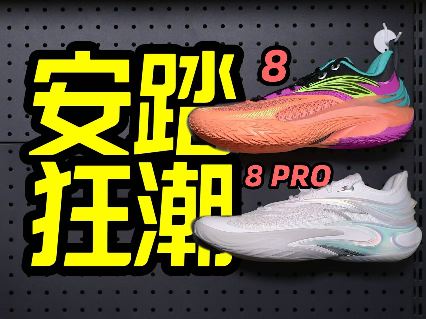 全员碳板！狂潮8 vs 8Pro：旗舰翻车，便宜一半的普通版才是真神！