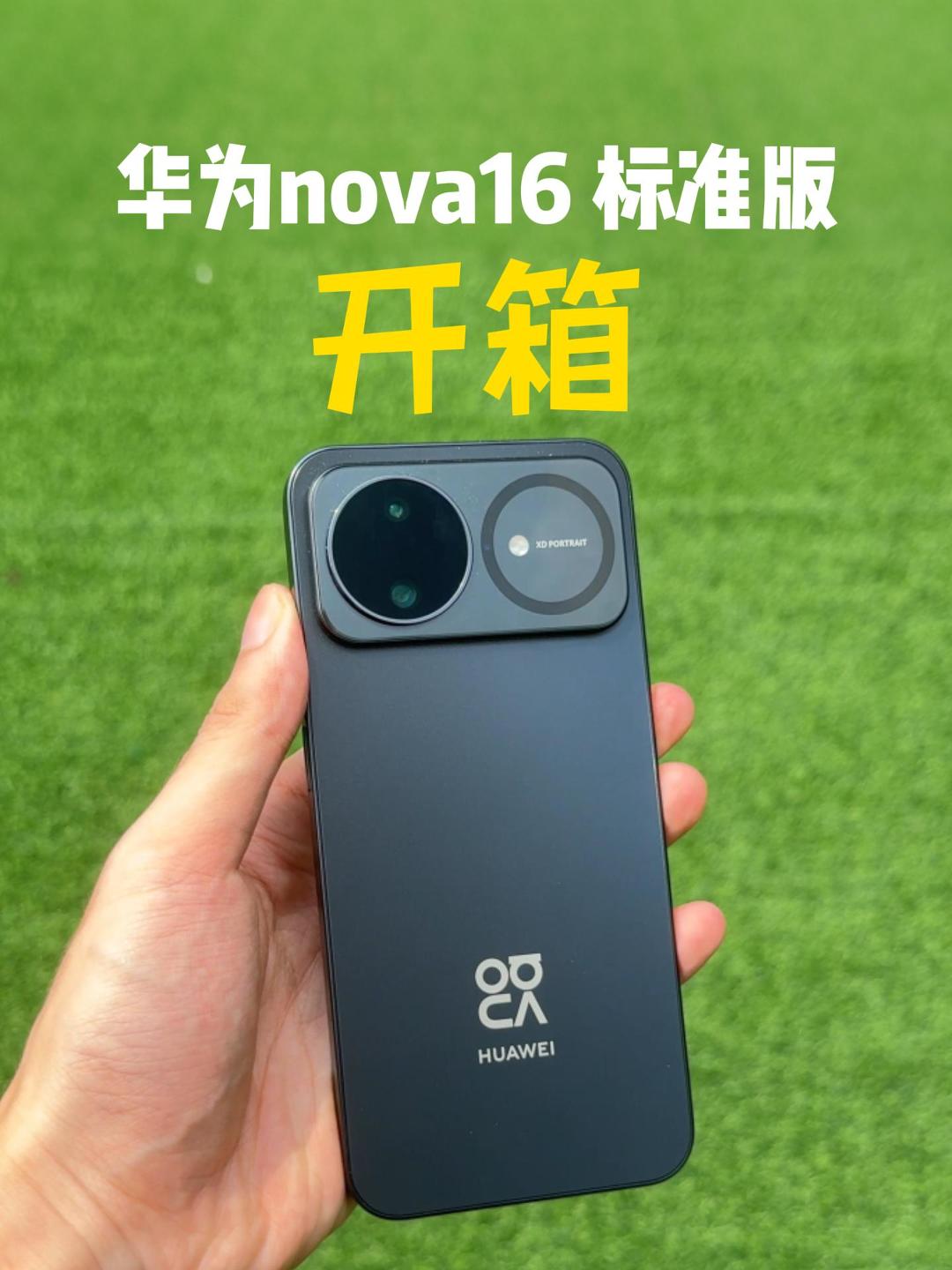 沉浸式开箱：华为 nova 16 标准版