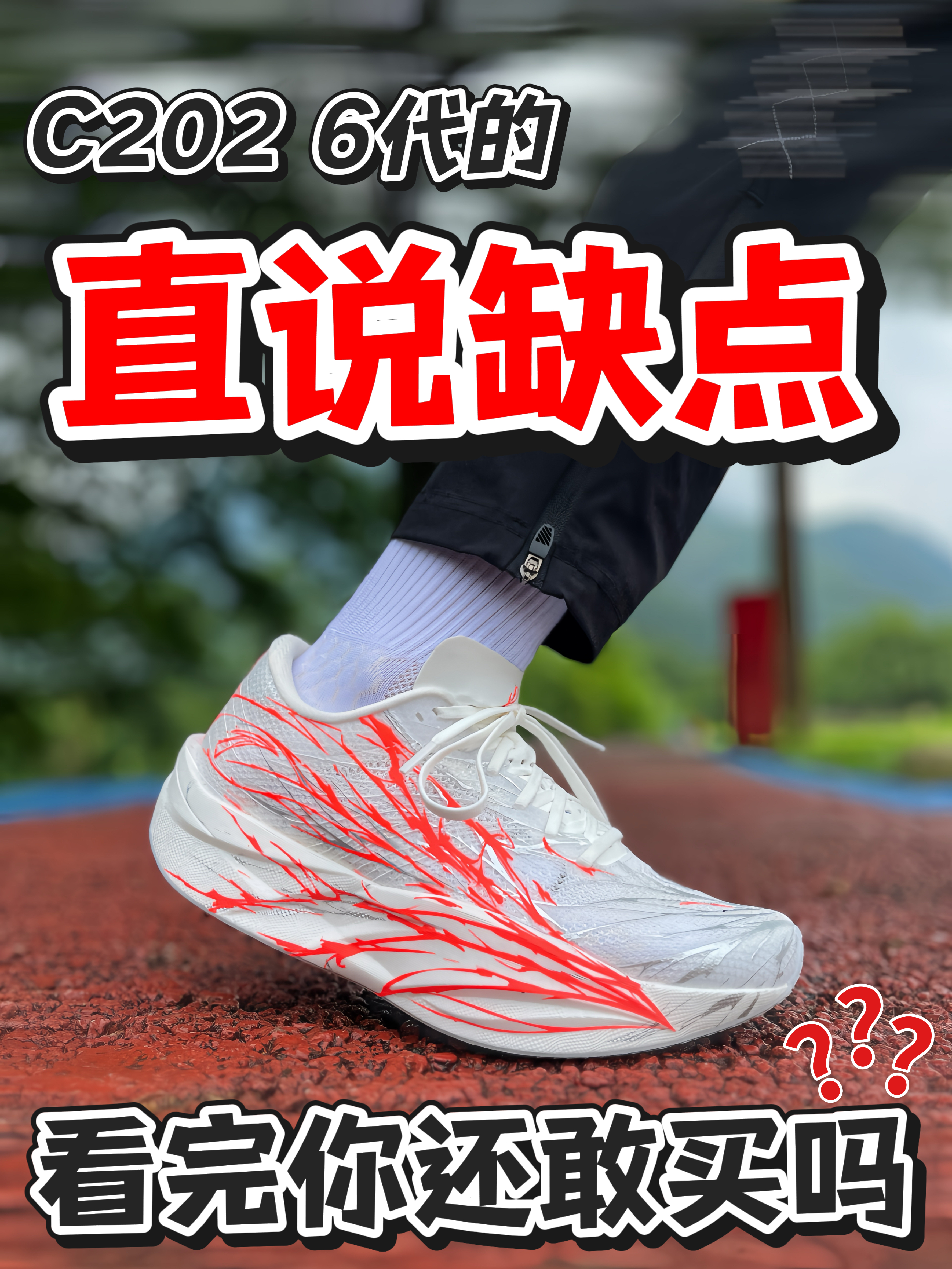 C2026代的这些缺点，看完你还敢入手⁉️