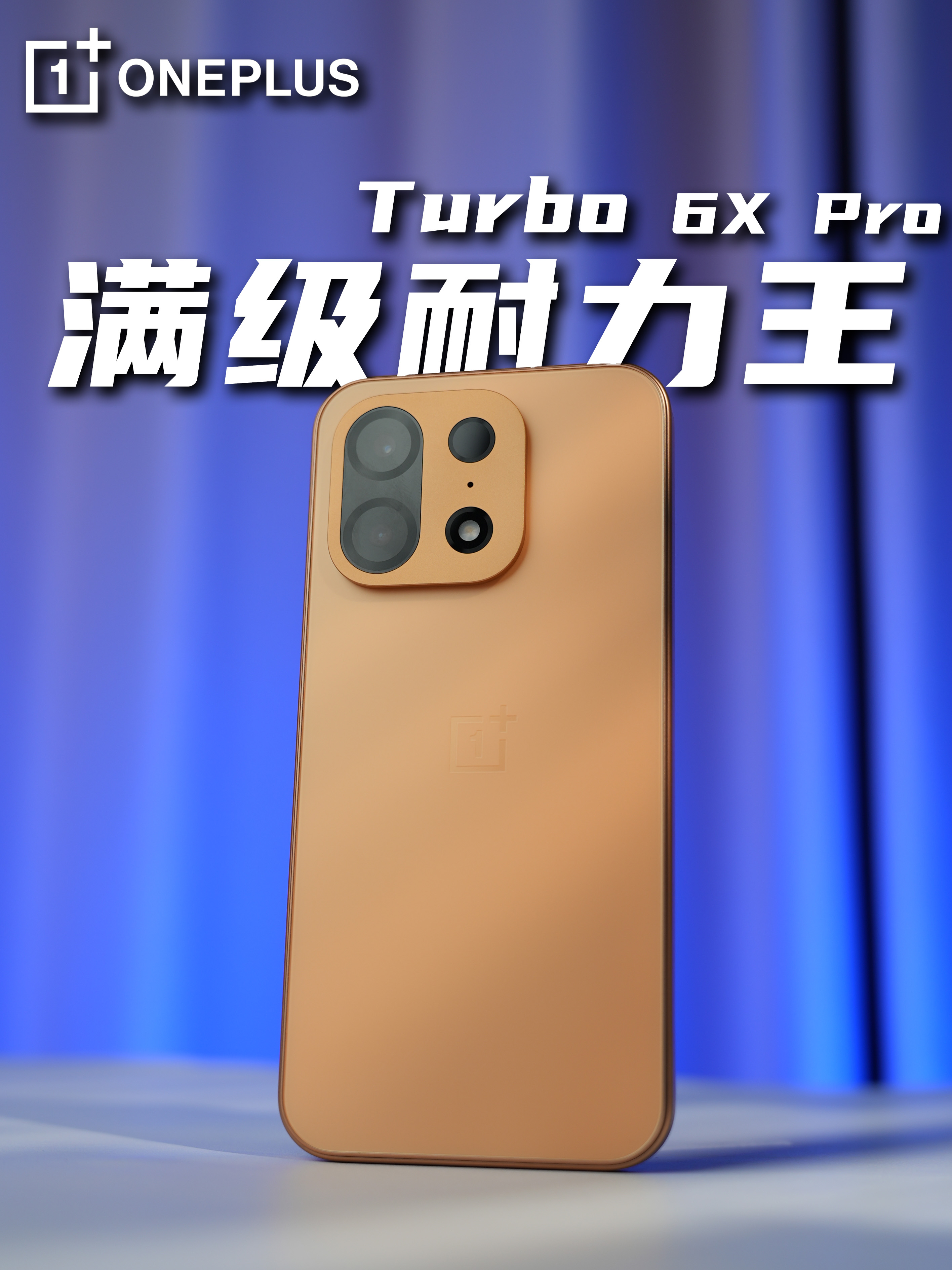 刚刚发布的一加 Turbo 6X Pro怎么样？