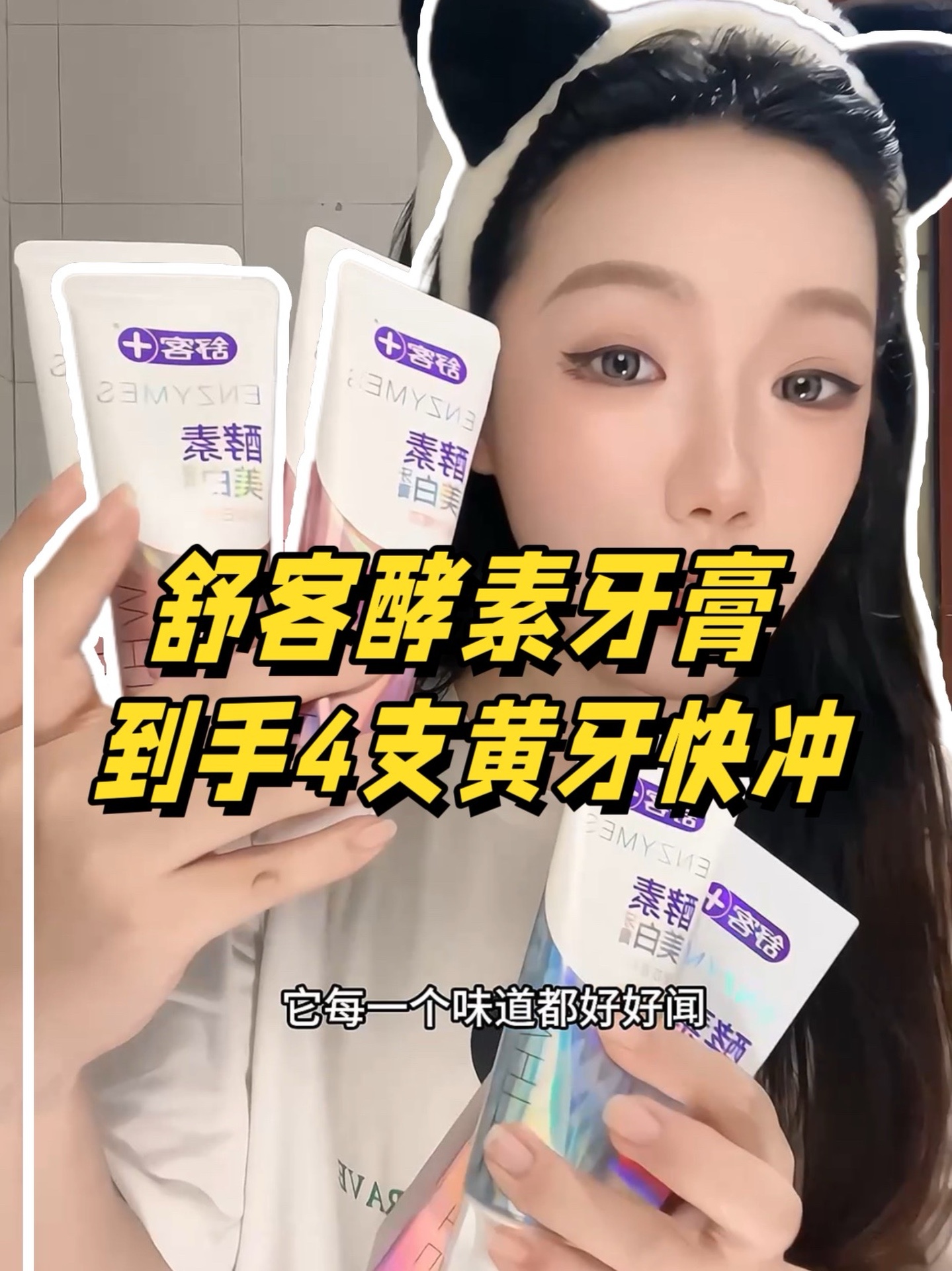 抓紧冲！4支舒客酵素牙膏 才这个价